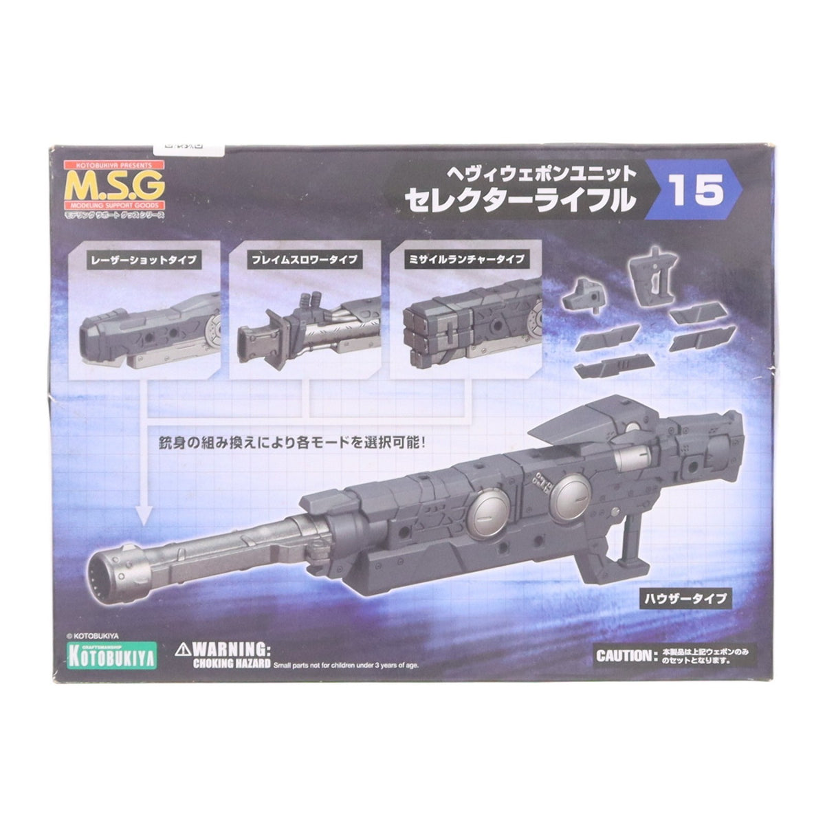【中古即納】[PTM] M.S.G モデリングサポートグッズ ヘヴィウェポンユニット 15 セレクターライフル プラモデル(MH15) コトブキヤ(20170820)