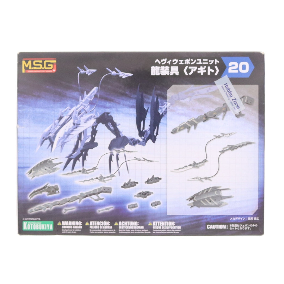 【中古即納】[PTM] M.S.G モデリングサポートグッズ ヘヴィウェポンユニット20 龍装具(アギト) プラモデル用アクセサリ(MH20) コトブキヤ(20190726)
