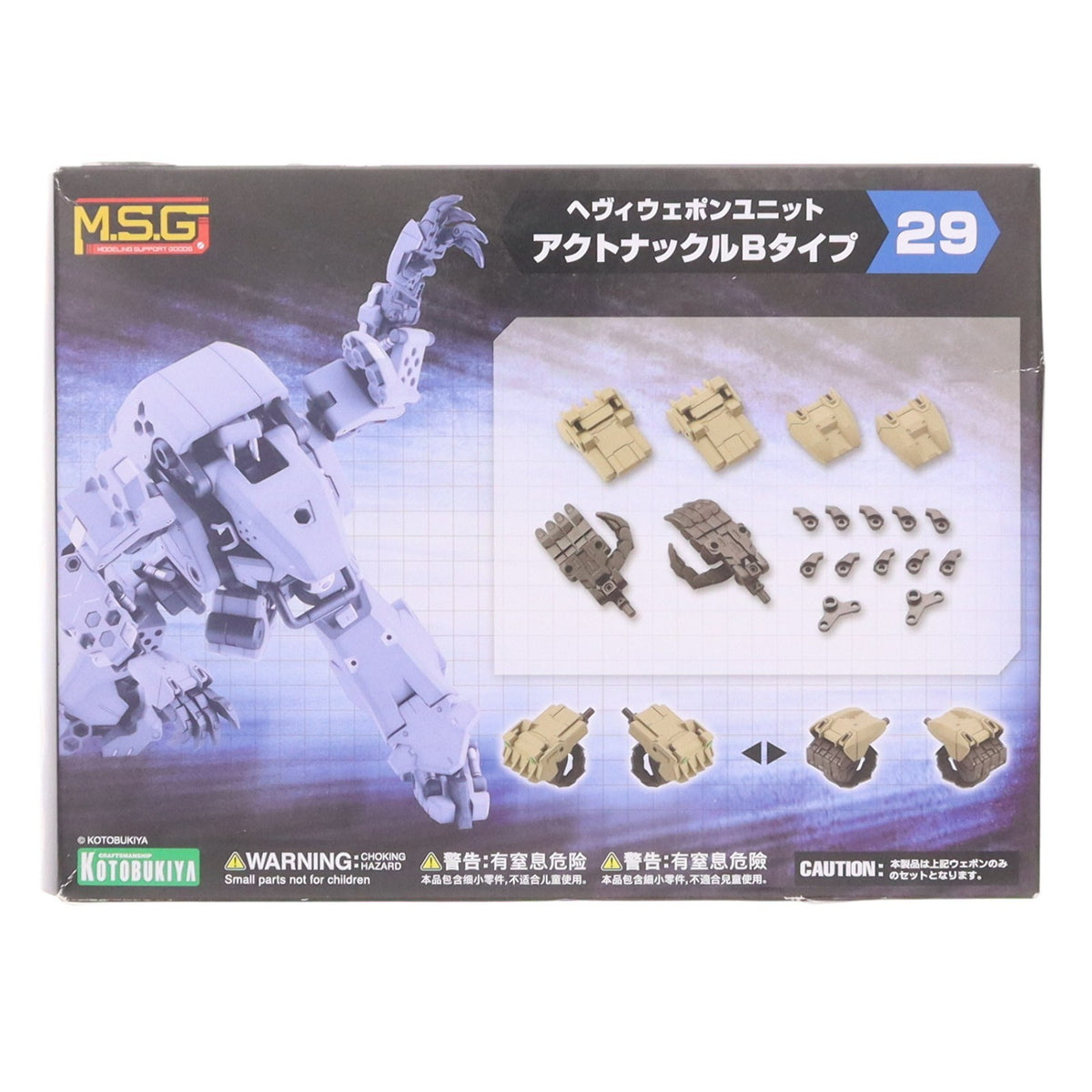 【中古即納】[PTM] M.S.G モデリングサポートグッズ ヘヴィウェポンユニット29 アクトナックルBタイプ プラモデル用アクセサリ(MH29) コトブキヤ(20210926)