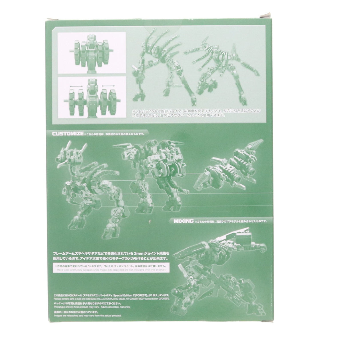 【中古即納】[PTM] M.S.G モデリングサポートグッズ コンバートボディ Special Edition C(FOREST) プラモデル用アクセサリ(MB54) コトブキヤ(20190614)