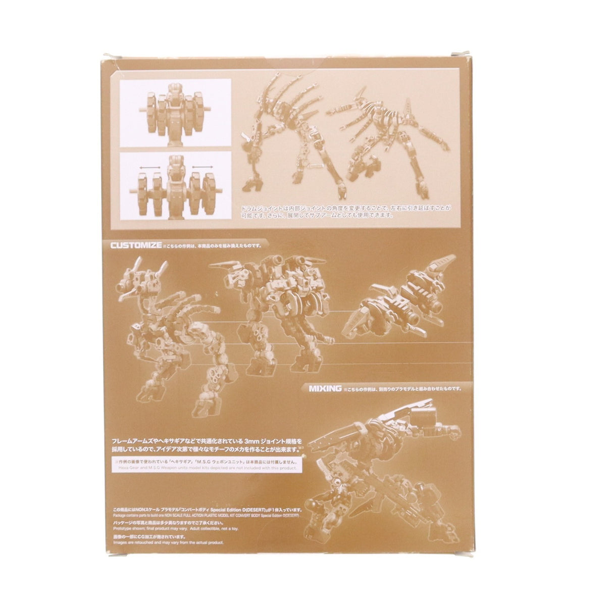 【中古即納】[PTM] M.S.G モデリングサポートグッズ コンバートボディ Special Edition D(DESERT) プラモデル用アクセサリ(MB55) コトブキヤ(20190614)
