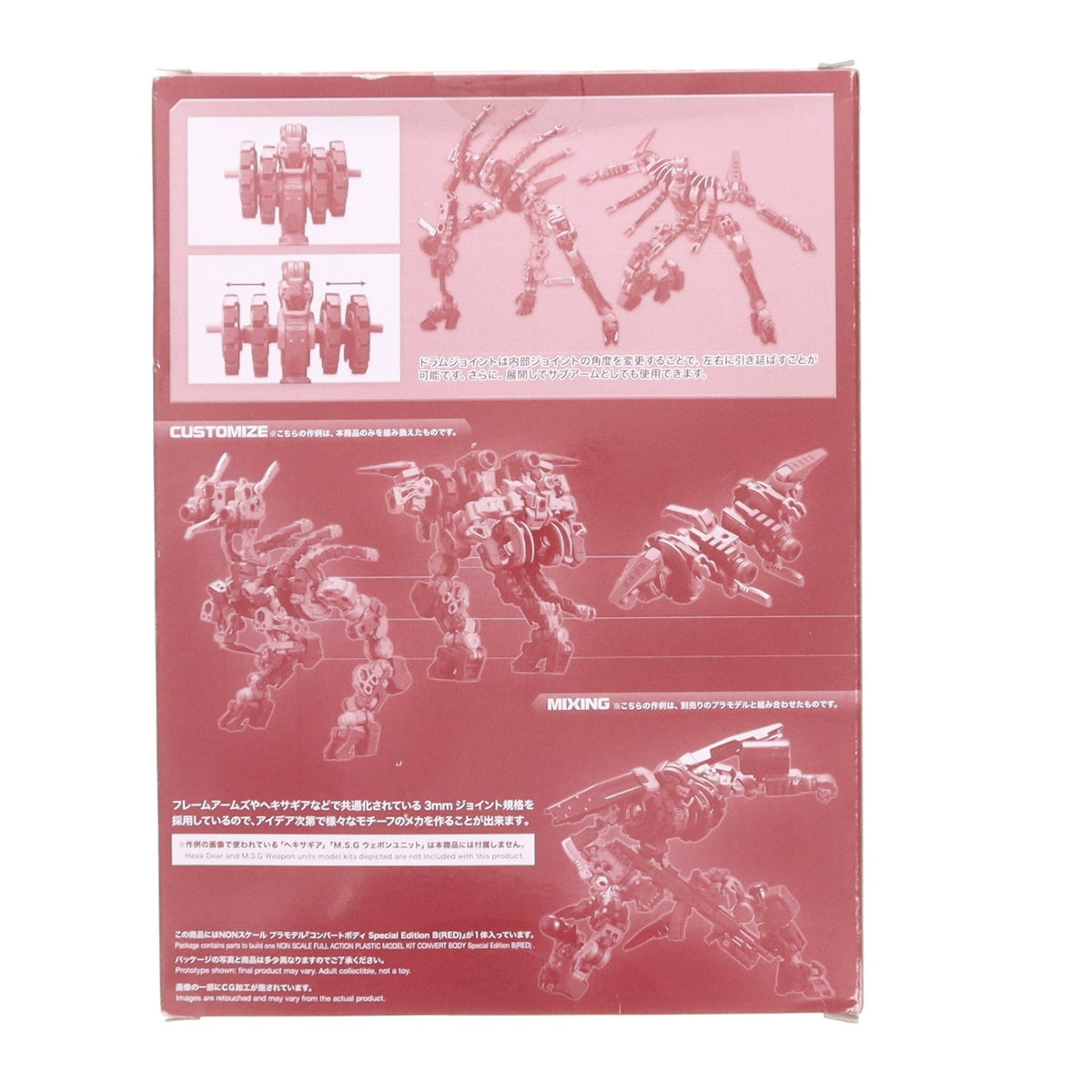 【中古即納】[PTM] M.S.G モデリングサポートグッズ コンバートボディ Special Edition B(RED) プラモデル用アクセサリ(MB53) コトブキヤ(20190614)