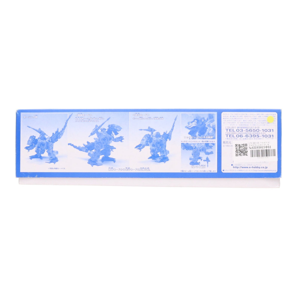 【中古即納】[PTM] e-HOBBY限定 1/72 HRZ-005 ドスゴドス(アロサウルスタイプ) オールドカラーver. ZOIDS(ゾイド) 25thリバースセンチュリー プラモデル タカラトミー(20090128)