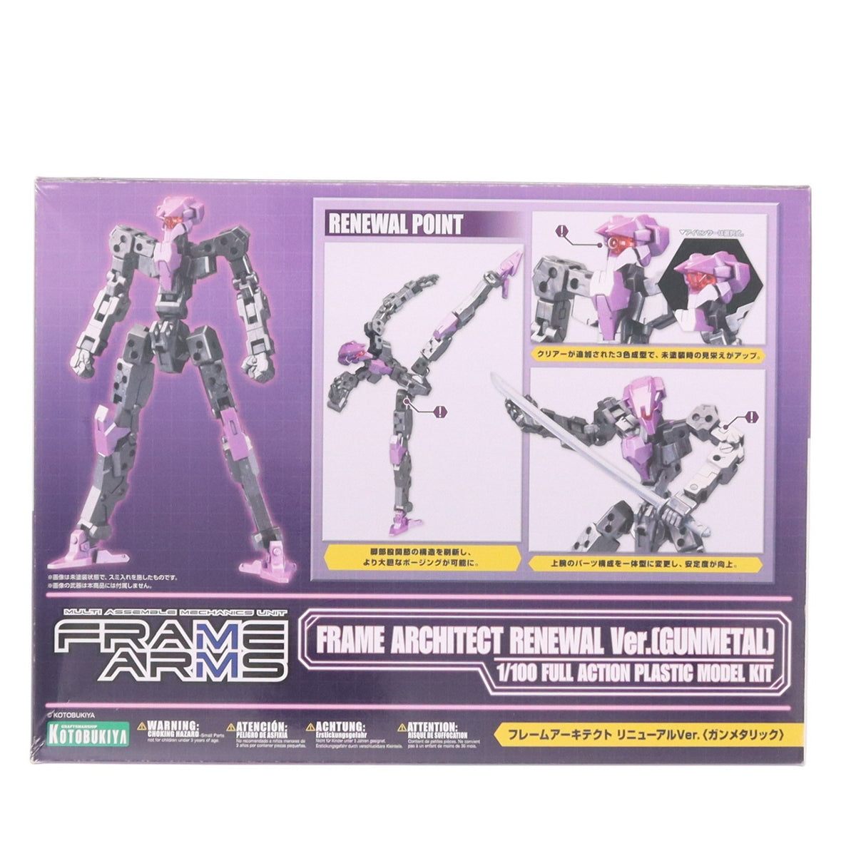 【中古即納】[PTM] フレームアームズ 1/100 フレームアーキテクト リニューアルVer.(ガンメタリック) プラモデル(FAF07) コトブキヤ(20171220)