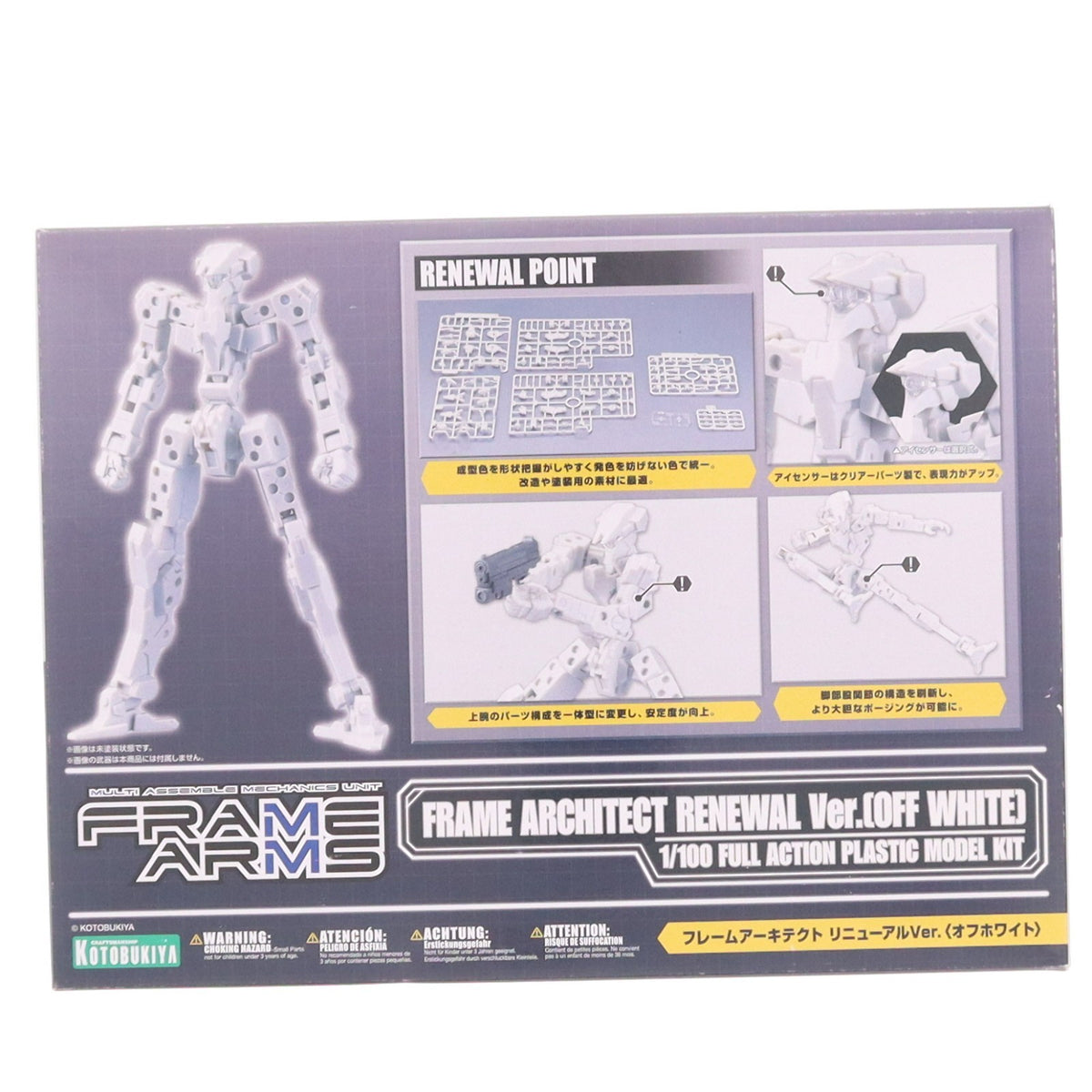 【中古即納】[PTM] フレームアームズ 1/100 フレームアーキテクト リニューアルVer.(オフホワイト) プラモデル用アクセサリ(FAF08) コトブキヤ(20171220)