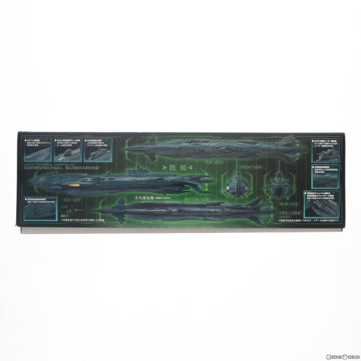 【中古即納】[PTM] 1/1000 次元潜航艦セット 宇宙戦艦ヤマト2202 愛の戦士たち プラモデル(5059008) バンダイスピリッツ(20200208)
