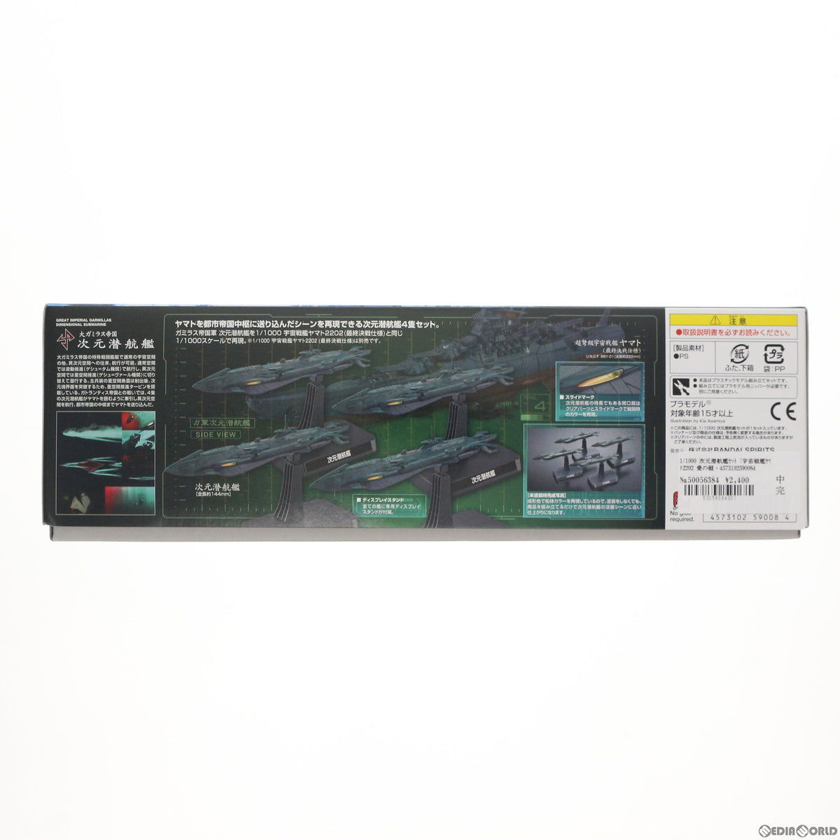 【中古即納】[PTM] 1/1000 次元潜航艦セット 宇宙戦艦ヤマト2202 愛の戦士たち プラモデル(5059008) バンダイスピリッツ(20200208)
