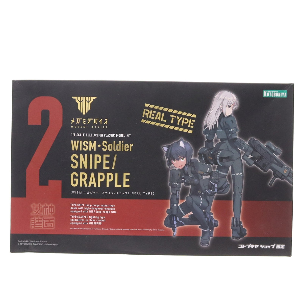 【中古即納】[PTM] メガミデバイス 1/1 WISM・ソルジャー スナイプ/グラップル REAL TYPE ワンダーフェスティバル2017冬&コトブキヤショップ販売品 プラモデル(KP439) コトブキヤ(20170228)