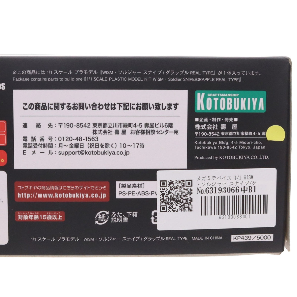 【中古即納】[PTM] メガミデバイス 1/1 WISM・ソルジャー スナイプ/グラップル REAL TYPE ワンダーフェスティバル2017冬&コトブキヤショップ販売品 プラモデル(KP439) コトブキヤ(20170228)