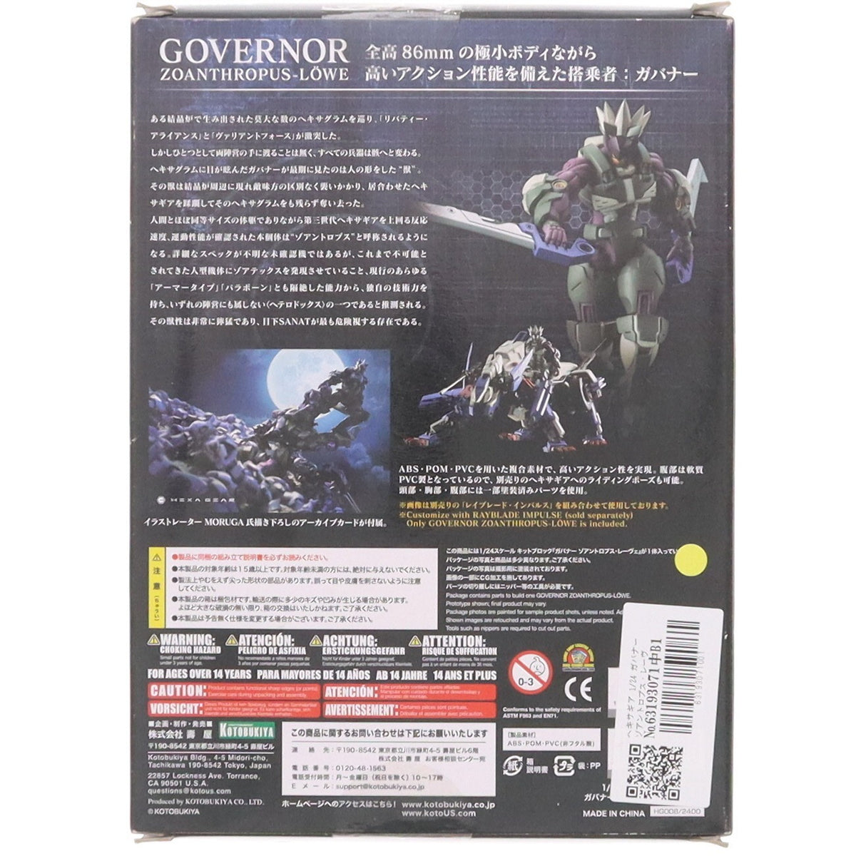 【中古即納】[PTM] ヘキサギア 1/24 ガバナー ゾアントロプス・レーヴェ プラモデル(HG008) コトブキヤ(20180620)