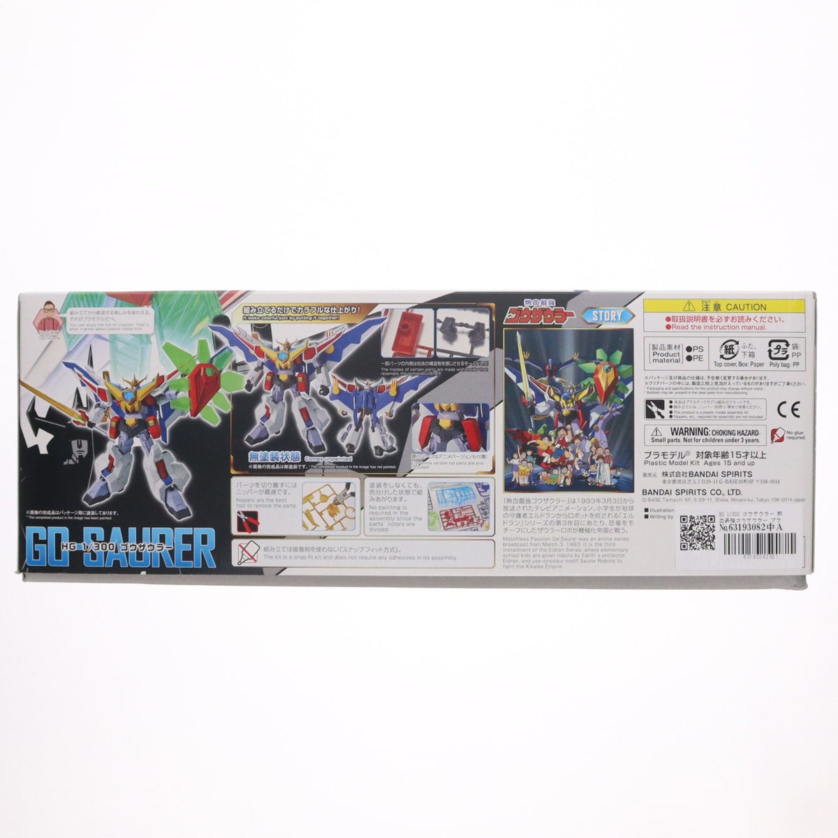 【中古即納】[PTM] HG 1/300 ゴウザウラー 熱血最強ゴウザウラー プラモデル(5055353) バンダイスピリッツ(20190719)