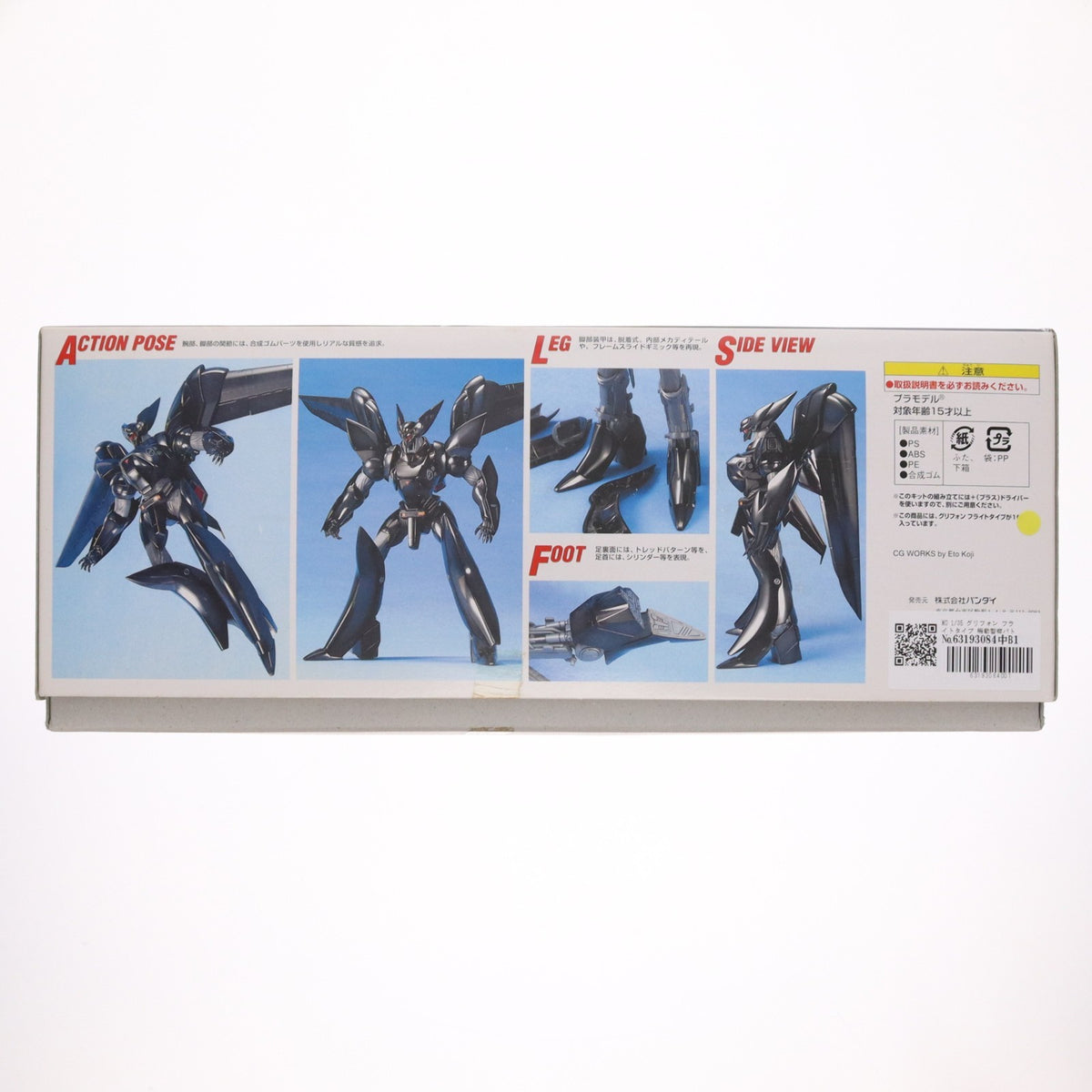 【中古即納】[PTM] MG 1/35 グリフォン フライトタイプ 機動警察パトレイバー プラモデル バンダイ(20130331)