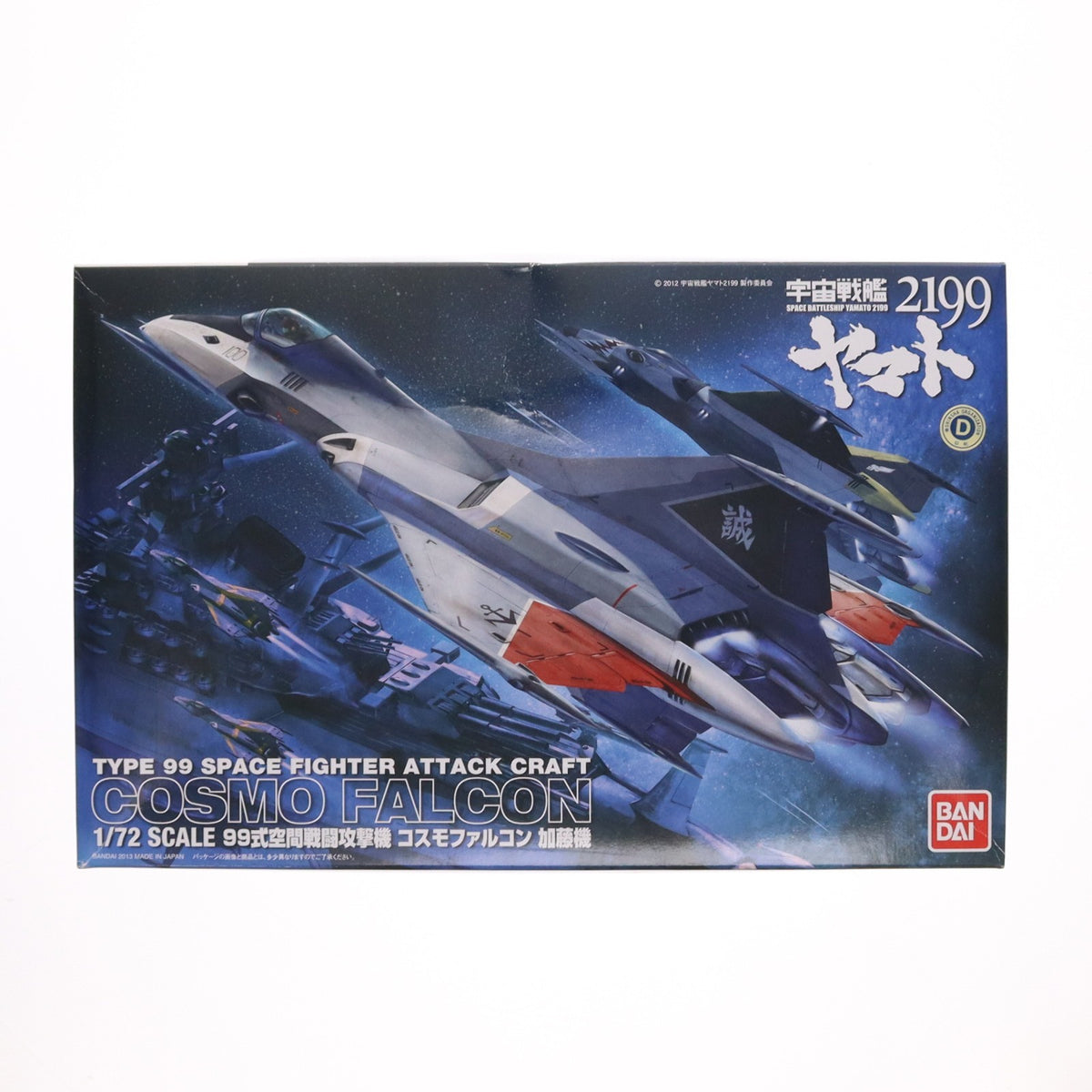【中古即納】[PTM] 1/72 99式空間戦闘攻撃機 コスモファルコン 加藤機 宇宙戦艦ヤマト2199 プラモデル(0183652) バンダイ(20170624)
