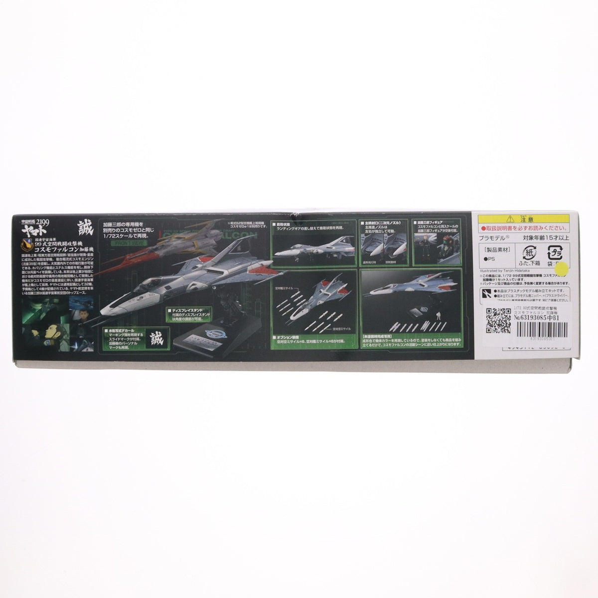 【中古即納】[PTM] 1/72 99式空間戦闘攻撃機 コスモファルコン 加藤機 宇宙戦艦ヤマト2199 プラモデル(0183652) バンダイ(20170624)