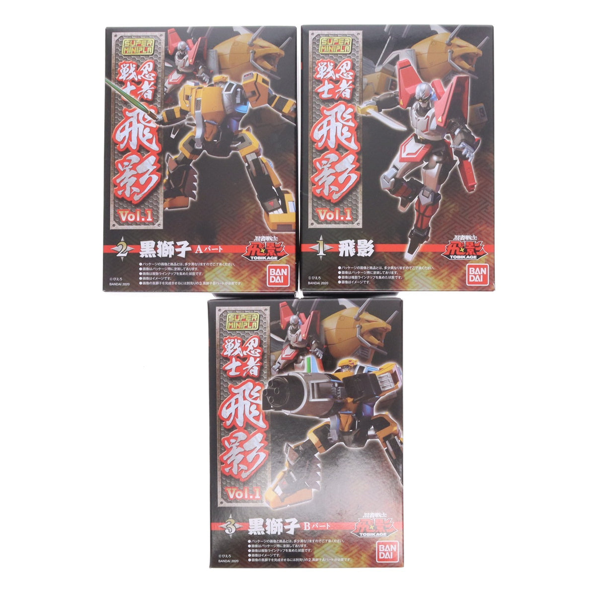 【中古即納】[PTM] (BOX)(食玩) スーパーミニプラ 忍者戦士 飛影(とびかげ) Vol.1 プラモデル(3個) バンダイ(20200427)