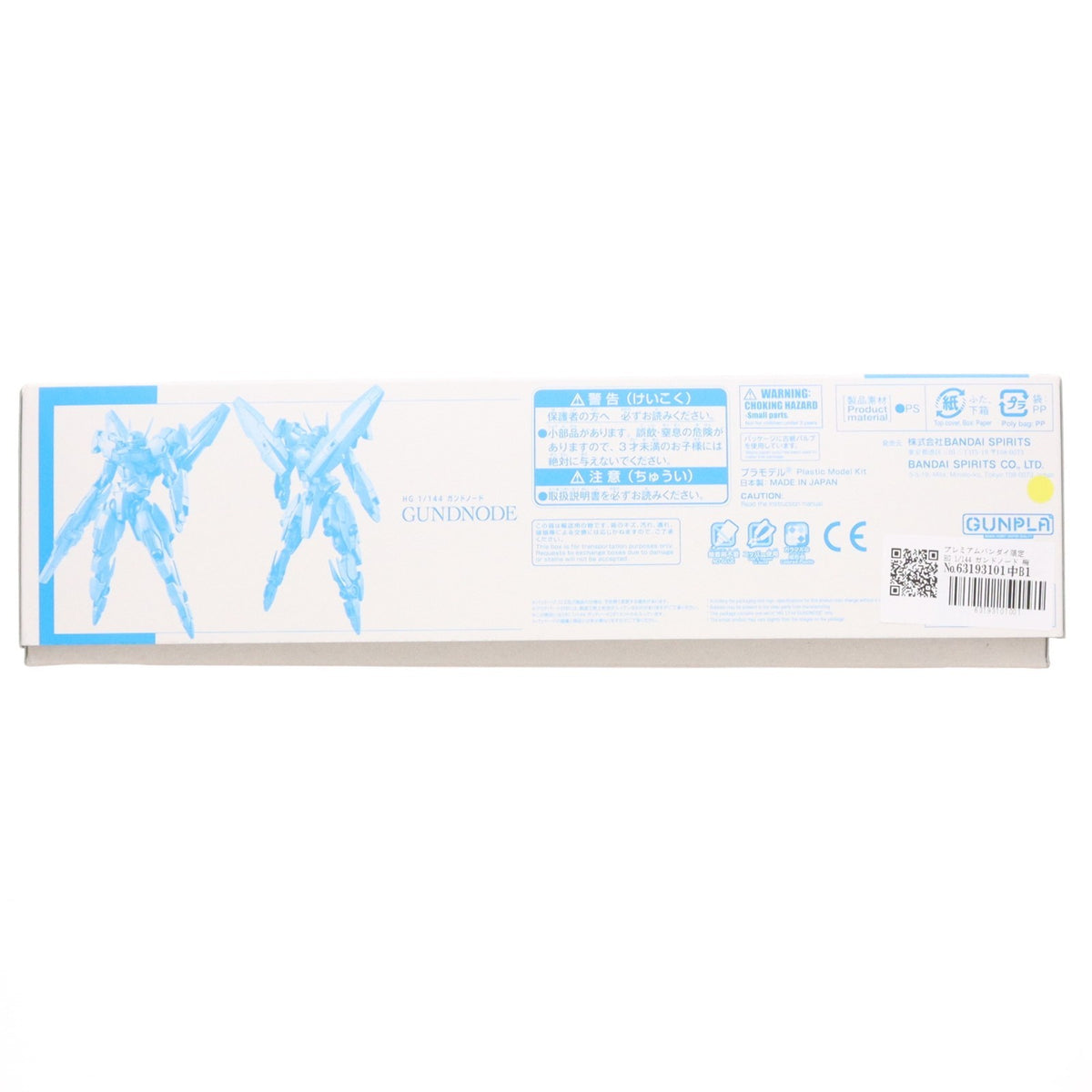 【中古即納】[PTM] プレミアムバンダイ限定 HG 1/144 ガンドノード 機動戦士ガンダム 水星の魔女 プラモデル(5066724) バンダイスピリッツ(20240630)
