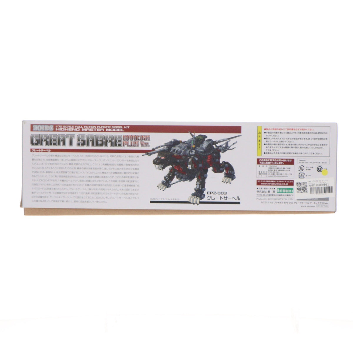 【中古即納】[PTM] HMM 1/72 EPZ-003 グレートサーベル マーキングプラスVer. ZOIDS(ゾイド) プラモデル(ZD135) コトブキヤ(20200426)
