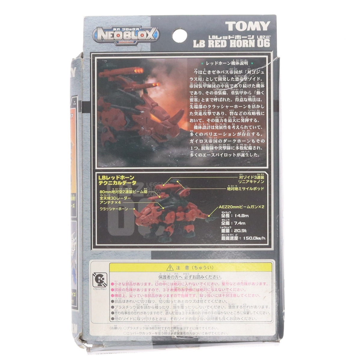 【中古即納】[PTM] 1/72 LBZ-06 LBレッドホーン ZOIDS NEOBLOX(ゾイドネオブロックス) レジェンドシリーズ プラモデル タカラトミー(20061221)