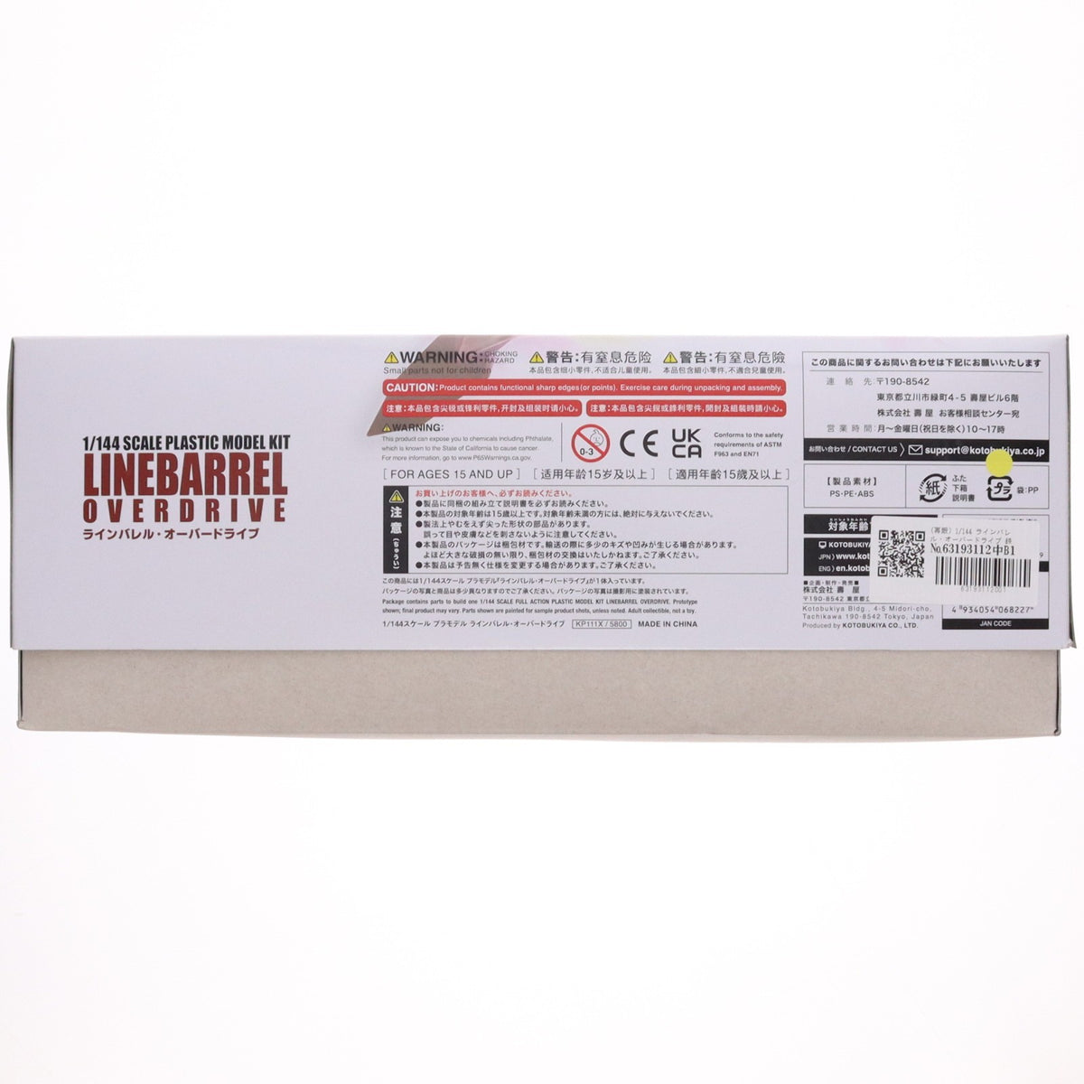【中古即納】[PTM] (再販) 1/144 ラインバレル・オーバードライブ 鉄のラインバレル プラモデル(KP111X) コトブキヤ(20250430)