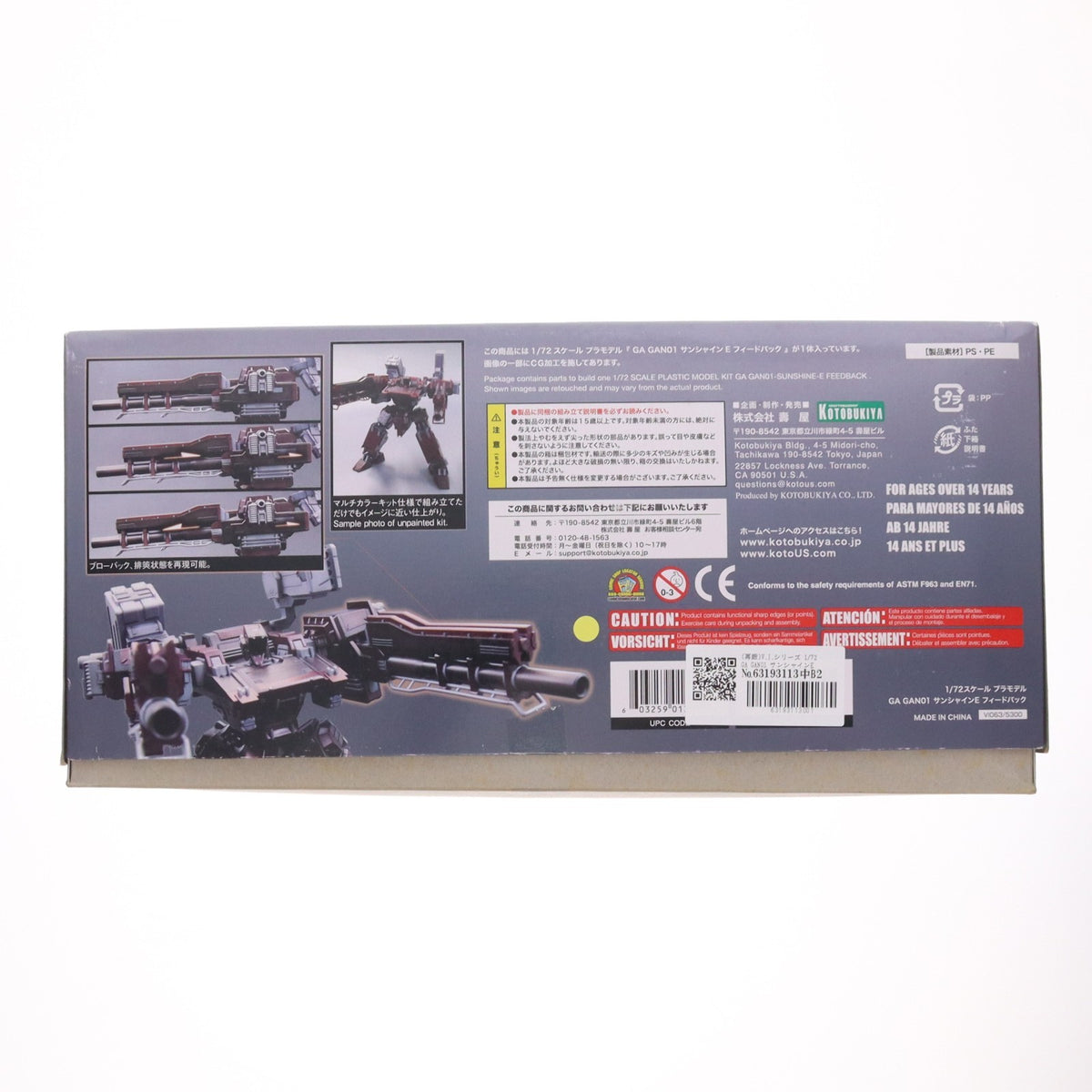 【中古即納】[PTM] (再販) V.I.シリーズ 1/72 GA GAN01 サンシャインE フィードバック ARMORED CORE V(アーマード・コアV) プラモデル(VI063) コトブキヤ(20180930)