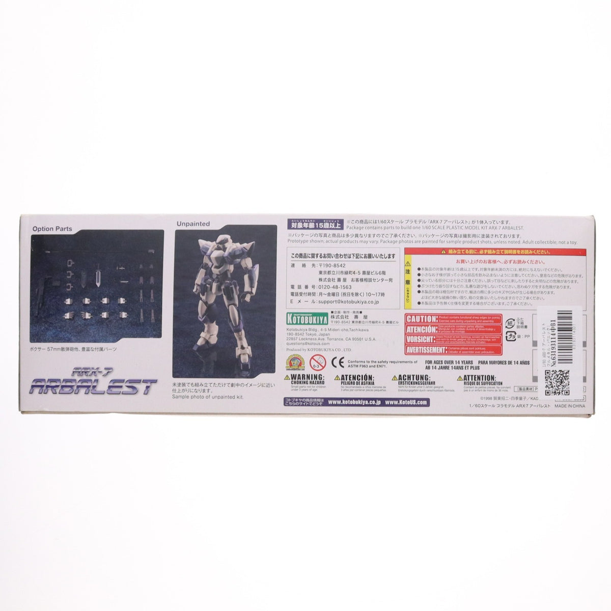 【中古即納】[PTM] 1/60 ARX-7 アーバレスト フルメタル・パニック! プラモデル(KP366) コトブキヤ(20180428)