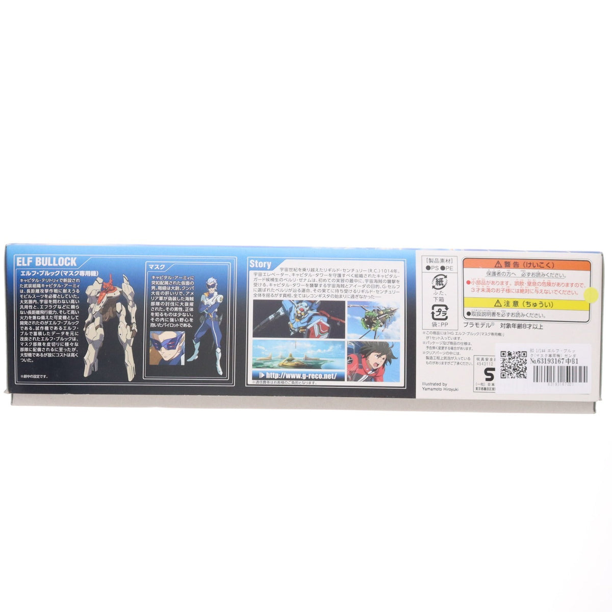 【中古即納】[PTM] HG 1/144 エルフ・ブルック(マスク専用機) ガンダム Gのレコンギスタ プラモデル バンダイ(20150207)