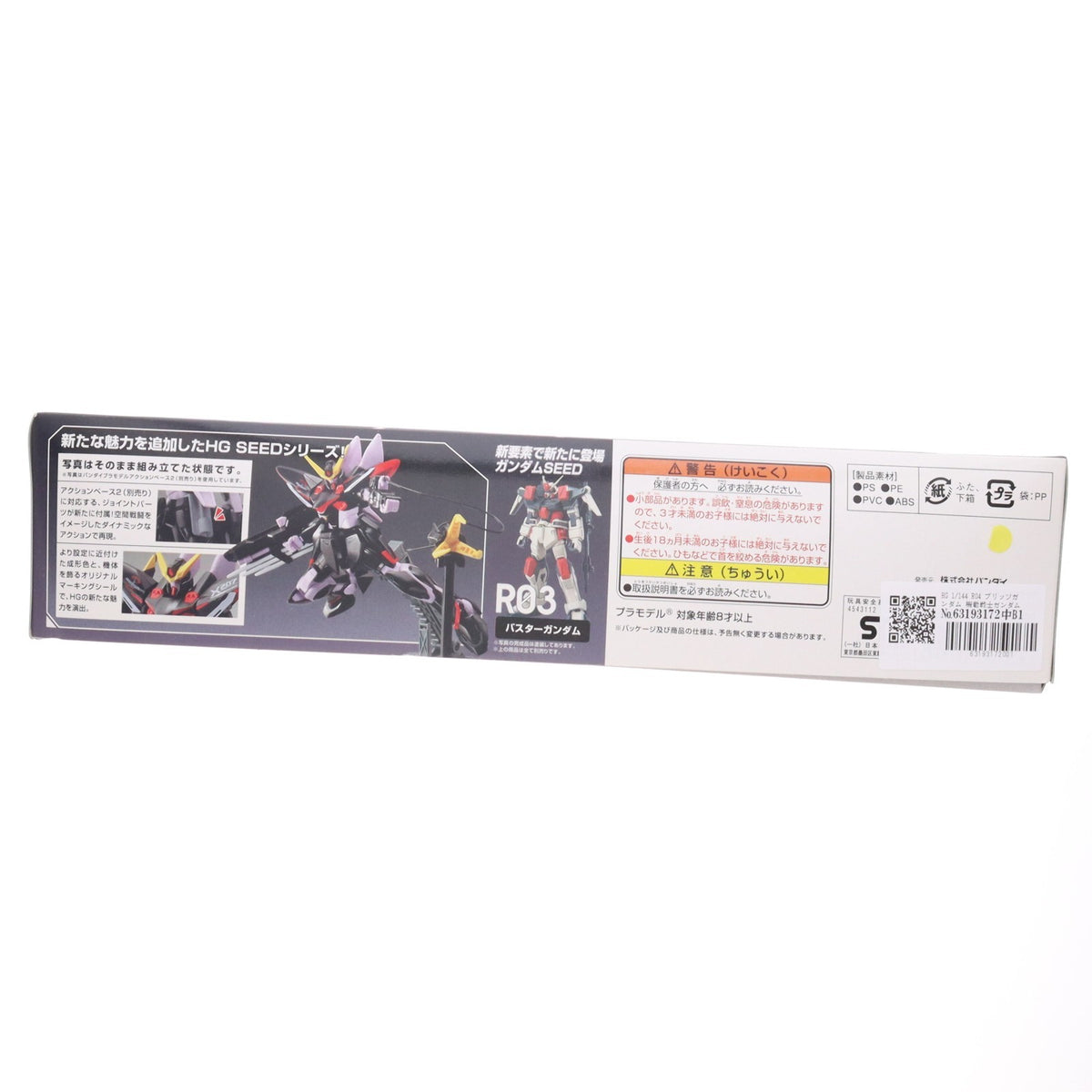 【中古即納】[PTM] HG 1/144 R04 ブリッツガンダム 機動戦士ガンダムSEED(シード) プラモデル バンダイ(20111119)