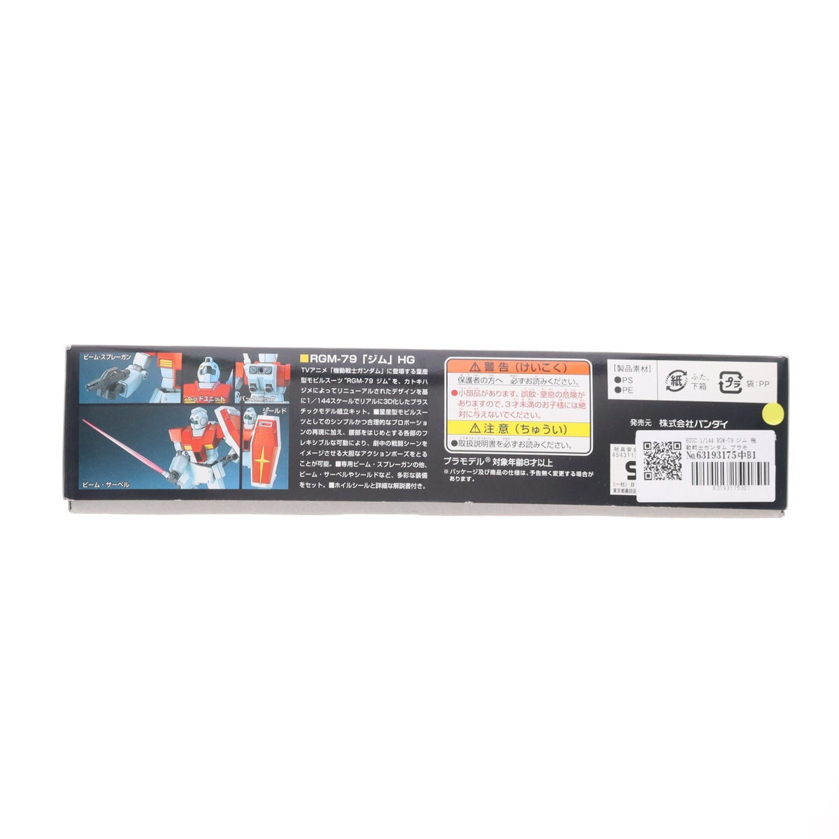【中古即納】[PTM] HGUC 1/144 RGM-79 ジム 機動戦士ガンダム プラモデル(0101787) バンダイ(20090831)