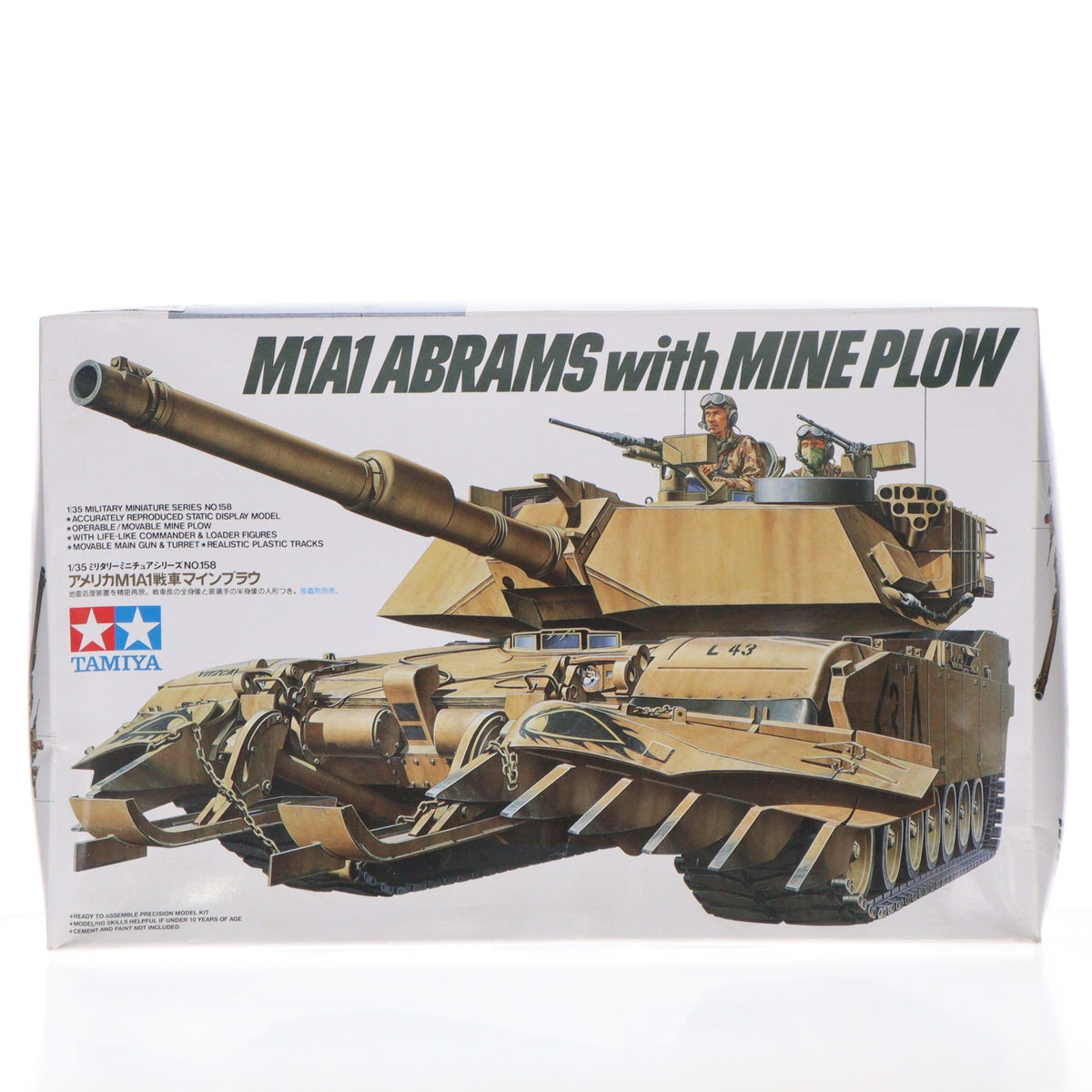 【中古即納】[PTM] ミリタリーミニチュア NO.158 1/35 MM M1A1 マインプラウ プラモデル(35158) タミヤ(19991231)