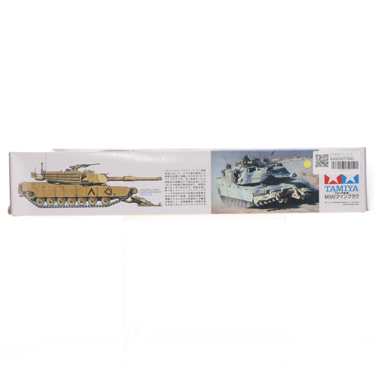 【中古即納】[PTM] ミリタリーミニチュア NO.158 1/35 MM M1A1 マインプラウ プラモデル(35158) タミヤ(19991231)