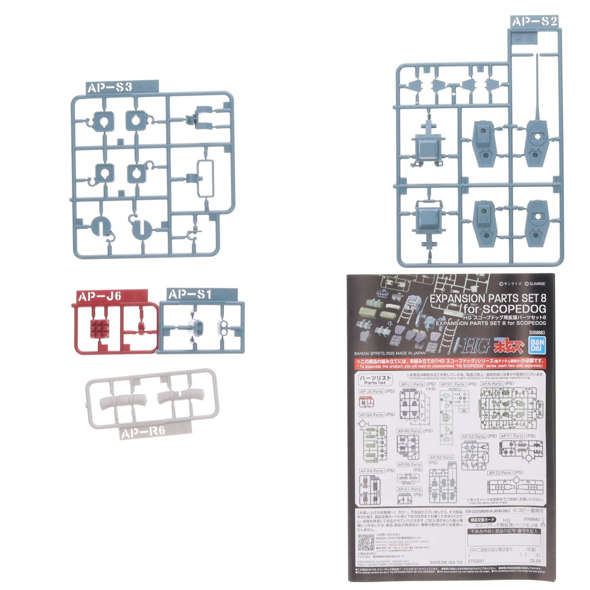 【中古即納】[PTM] プレミアムバンダイ限定 HG スコープドッグ用拡張パーツセット8 装甲騎兵ボトムズ ディティールアップパーツ プラモデル用アクセサリ(5068883) バンダイスピリッツ(20250930)