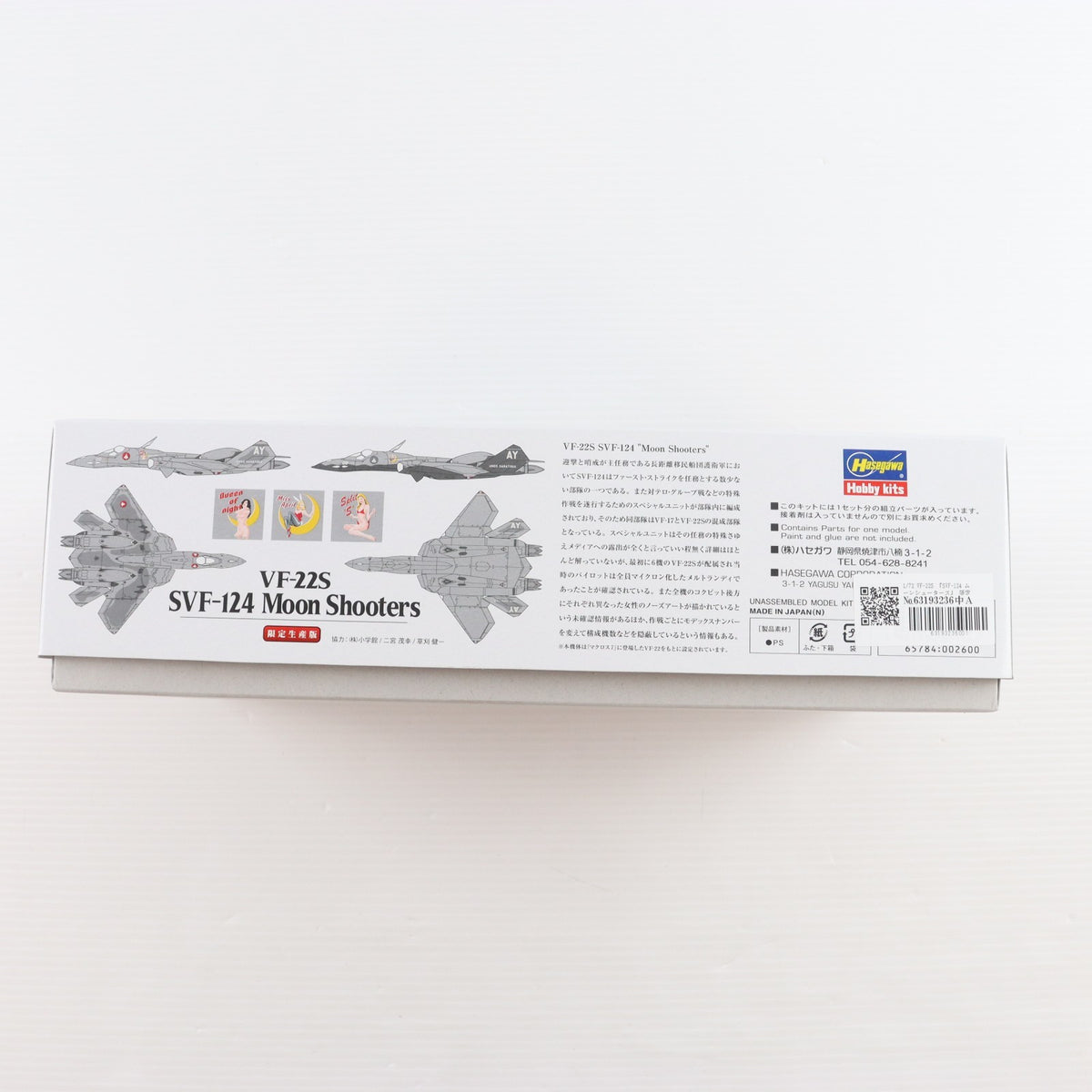 【中古即納】[PTM] 1/72 VF-22S 『SVF-124 ムーンシューターズ』 限定生産版 超時空要塞マクロス プラモデル(65784) ハセガワ(20081128)