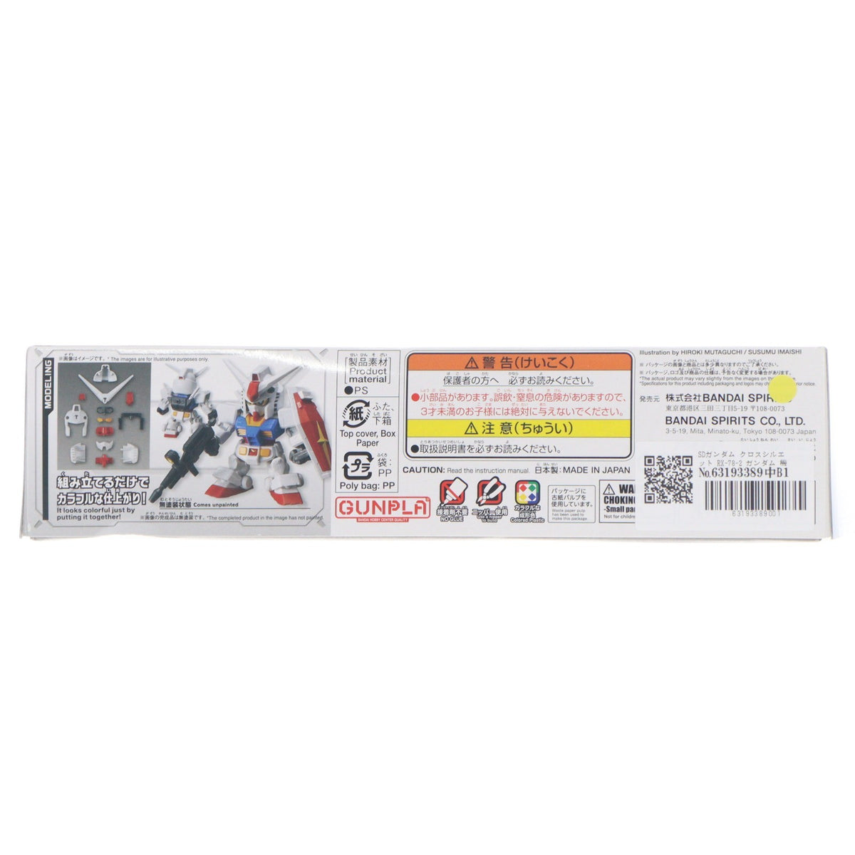【中古即納】[PTM] SDガンダム クロスシルエット RX-78-2 ガンダム 機動戦士ガンダム プラモデル(592521) バンダイスピリッツ(20241031)
