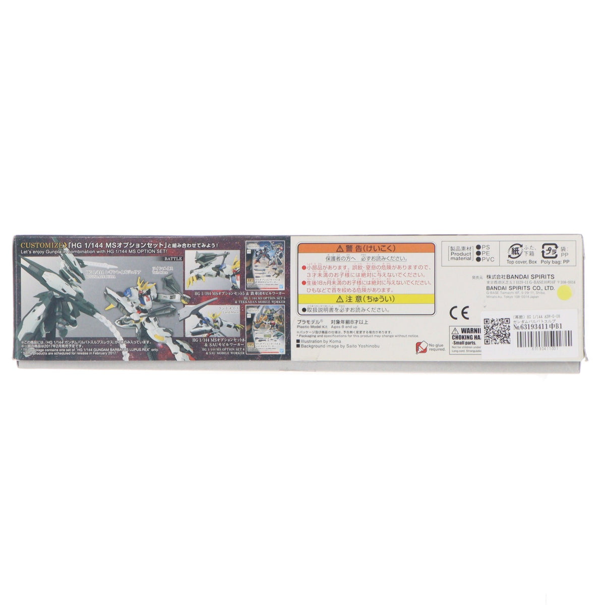 【中古即納】[PTM] (再販) HG 1/144 ASW-G-08 ガンダムバルバトスルプスレクス 機動戦士ガンダム 鉄血のオルフェンズ プラモデル(5055451) バンダイスピリッツ(20260328)