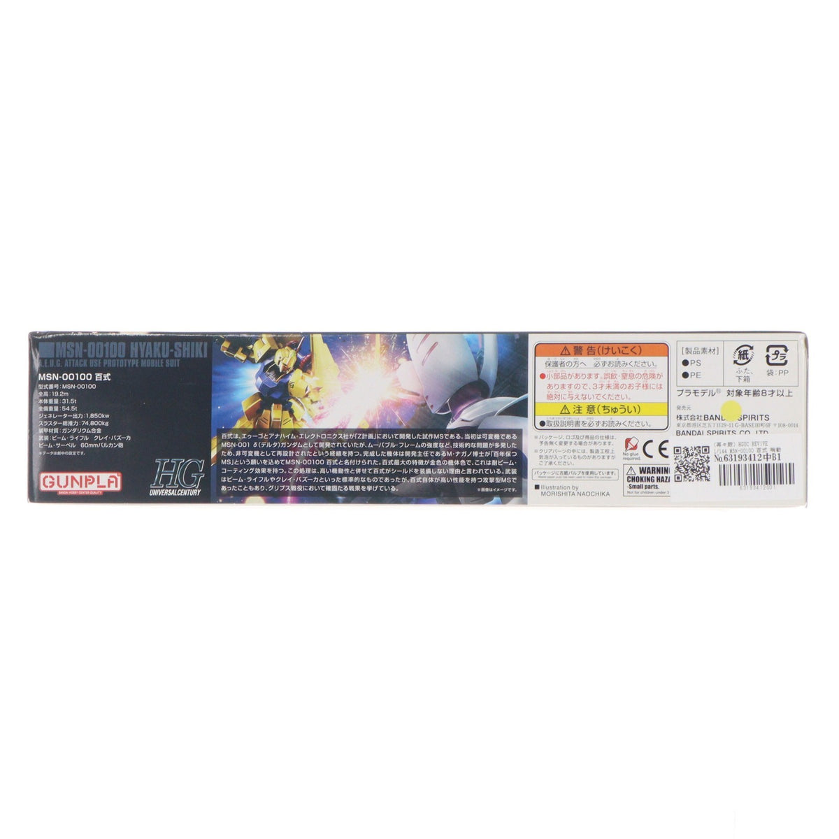 【中古即納】[PTM] HGUC REVIVE 1/144 MSN-00100 百式 機動戦士Zガンダム プラモデル(592422) バンダイスピリッツ(20200131)