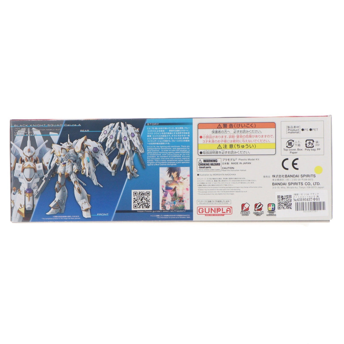 【中古即納】[PTM] (再販) HG 1/144 ブラックナイトスコードカルラ 機動戦士ガンダムSEED FREEDOM(シード フリーダム) プラモデル(5067414) バンダイスピリッツ(20261027)
