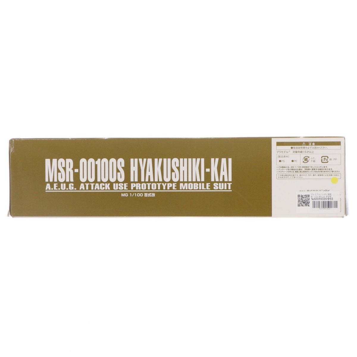 【中古即納】[PTM] プレミアムバンダイ限定 MG 1/100 MSR-100 百式改 機動戦士ガンダムZ MSV プラモデル(0210039) バンダイ(20160831)