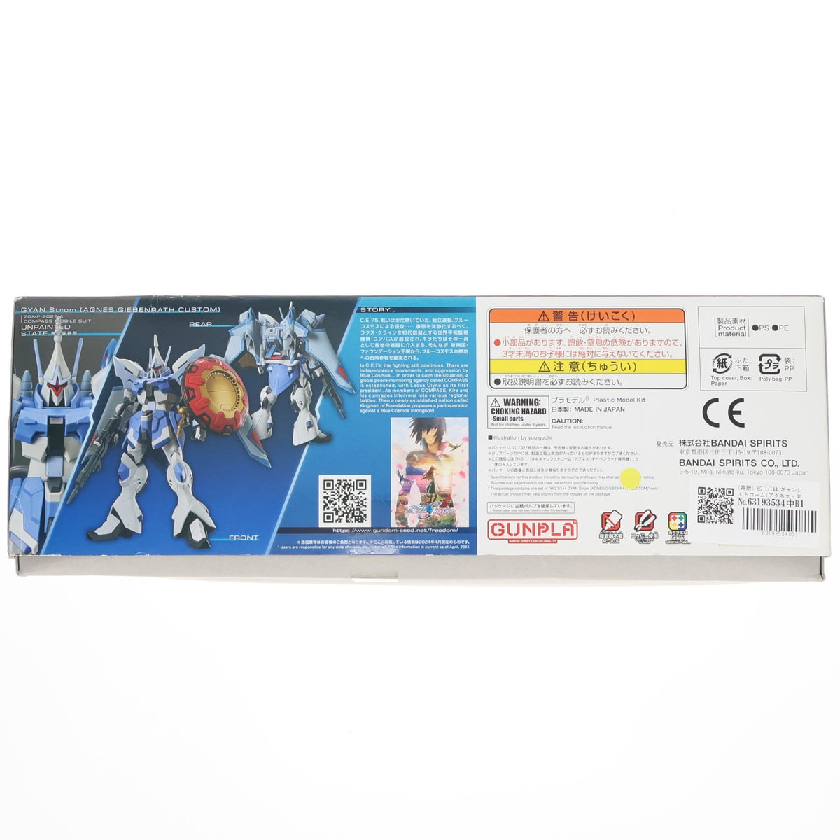 【中古即納】[PTM] (再販) HG 1/144 ギャンシュトローム(アグネス・ギーベンラート専用機) 機動戦士ガンダムSEED FREEDOM(シード フリーダム) プラモデル(5066307) バンダイスピリッツ(20261027)
