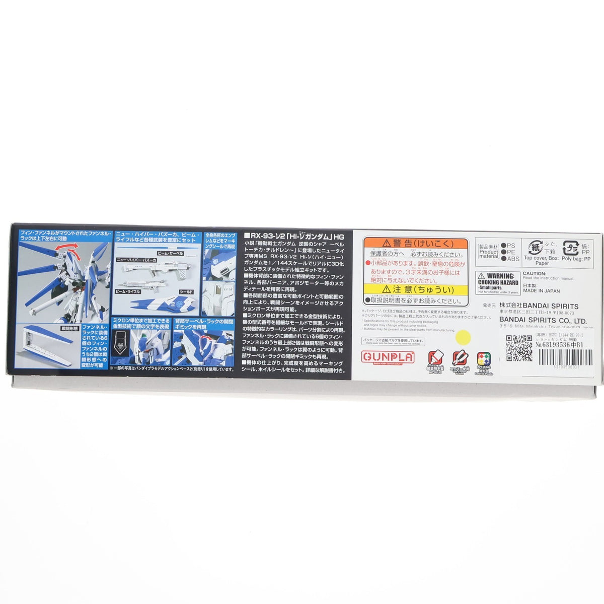 【中古即納】[PTM] HGUC 1/144 RX-93-2ν Hi-νガンダム 機動戦士ガンダム 逆襲のシャア プラモデル(5059570) バンダイスピリッツ(20210616)