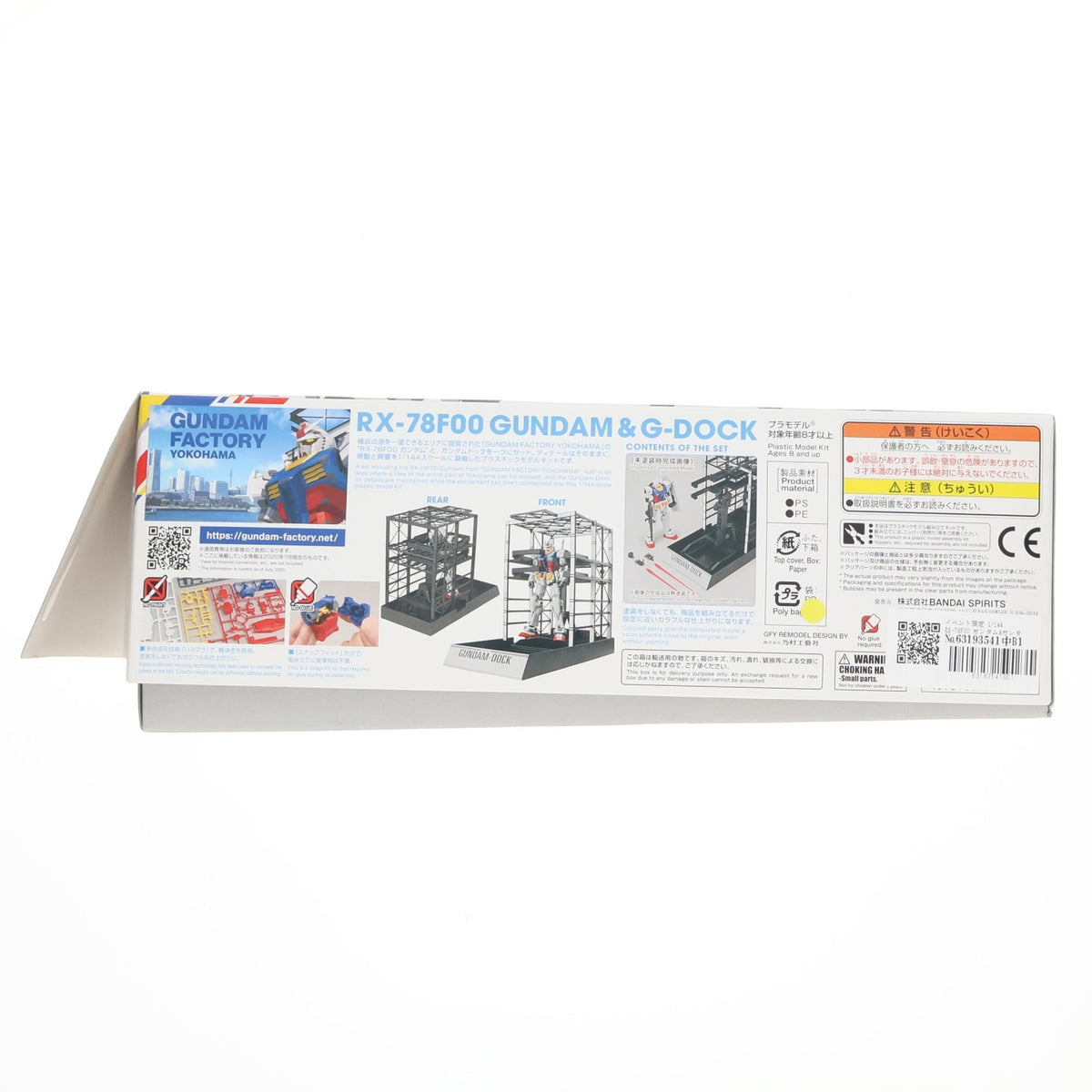 【中古即納】[PTM] イベント限定 1/144 RX-78F00 ガンダム&ガンダムドック 機動戦士ガンダム プラモデル(5060574) バンダイスピリッツ(20200911)