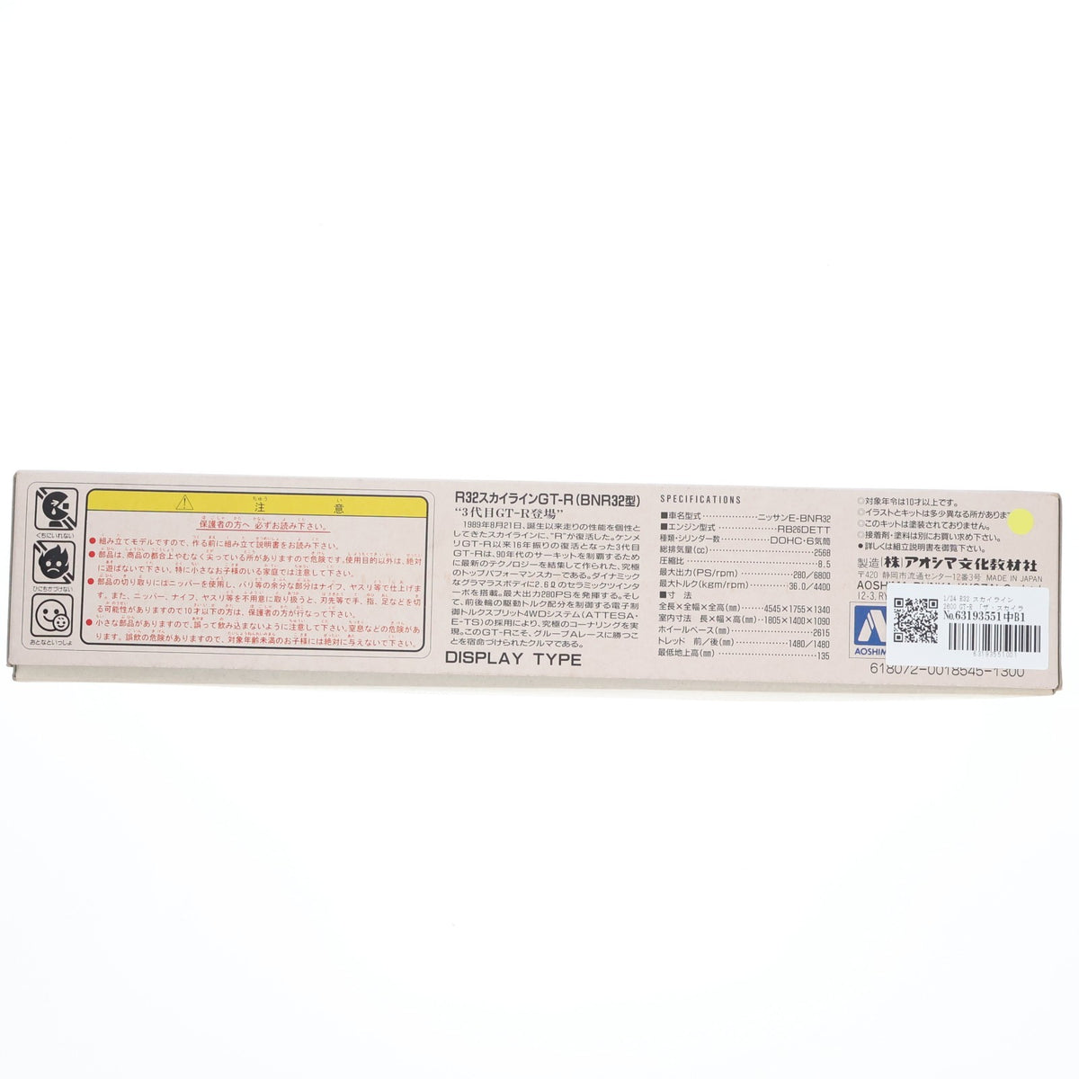 【中古即納】[PTM] ザ・スカイラインシリーズ No.05 1/24 R32 スカイライン 2600 GT-R プラモデル(0018545) アオシマ(19991231)