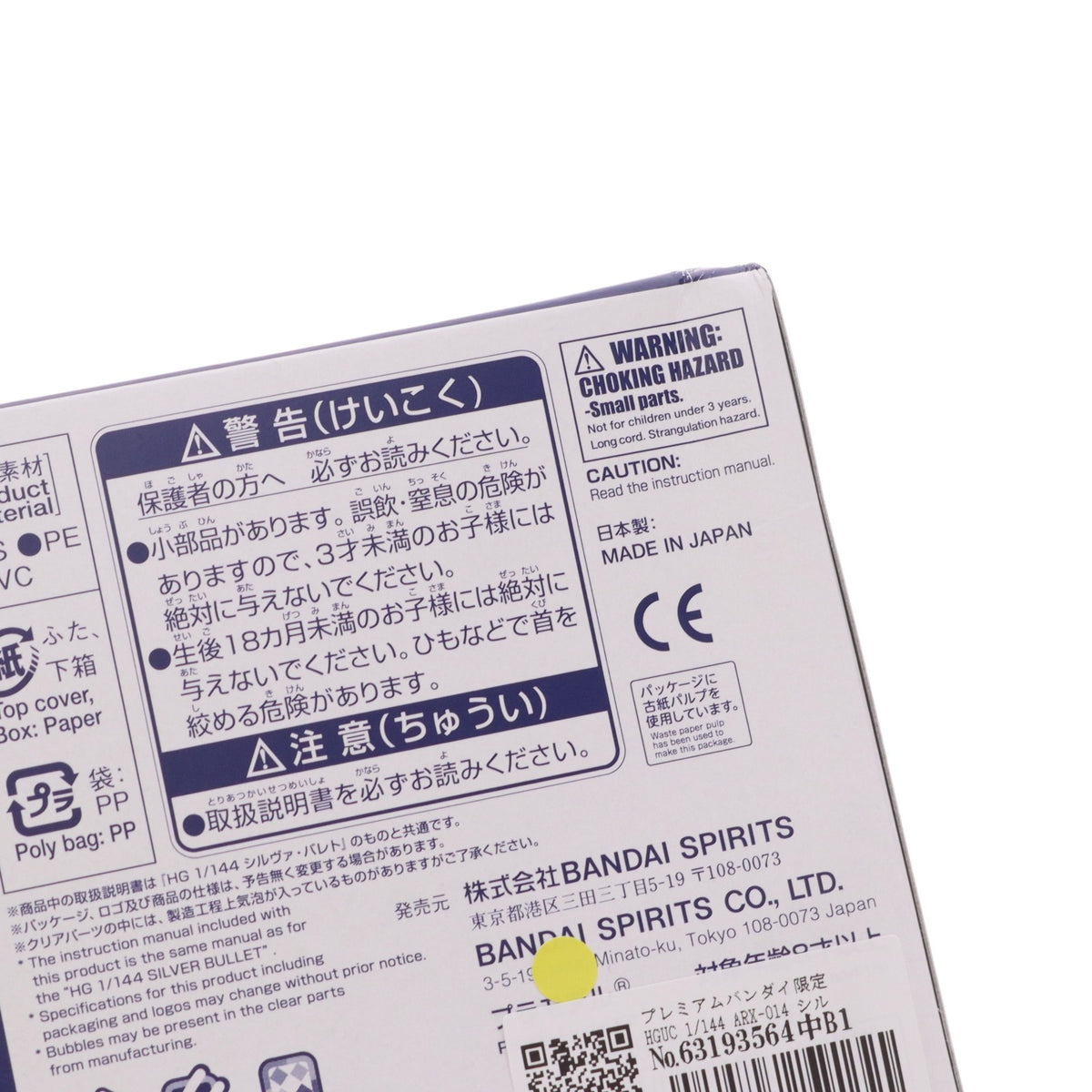 【中古即納】[PTM] プレミアムバンダイ限定 HGUC 1/144 ARX-014 シルヴァ・バレト(ガエル・チャン専用機) 機動戦士ガンダムUC(ユニコーン) episode 7 虹の彼方に プラモデル(5067242) バンダイスピリッツ(20240722)