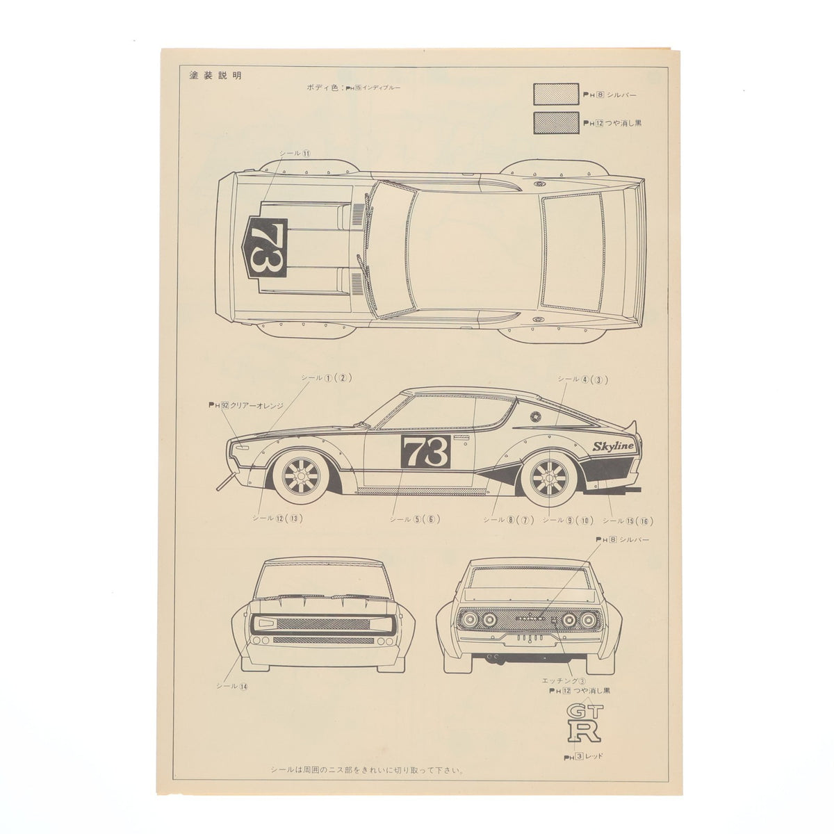 【中古即納】[PTM] ザ・スカイラインシリーズ No.9 1/24 スカイライン レーシング 2000 GT-R(KPGC110) 幻のケンメリグランプリ プラモデル(0001201) アオシマ(19991231)