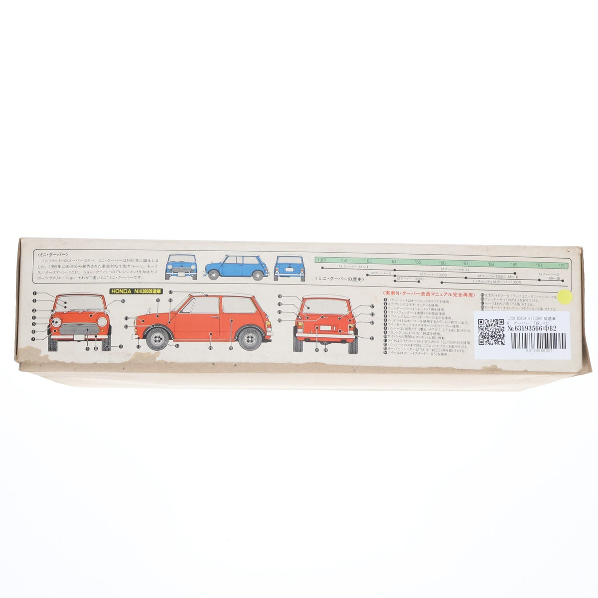 【中古即納】[PTM] MR.ベビーシリーズ No.1 1/20 HONDA NIII360 改造車 N・クーパー モーターライズキット プラモデル(36-74) アオシマ(19991231)