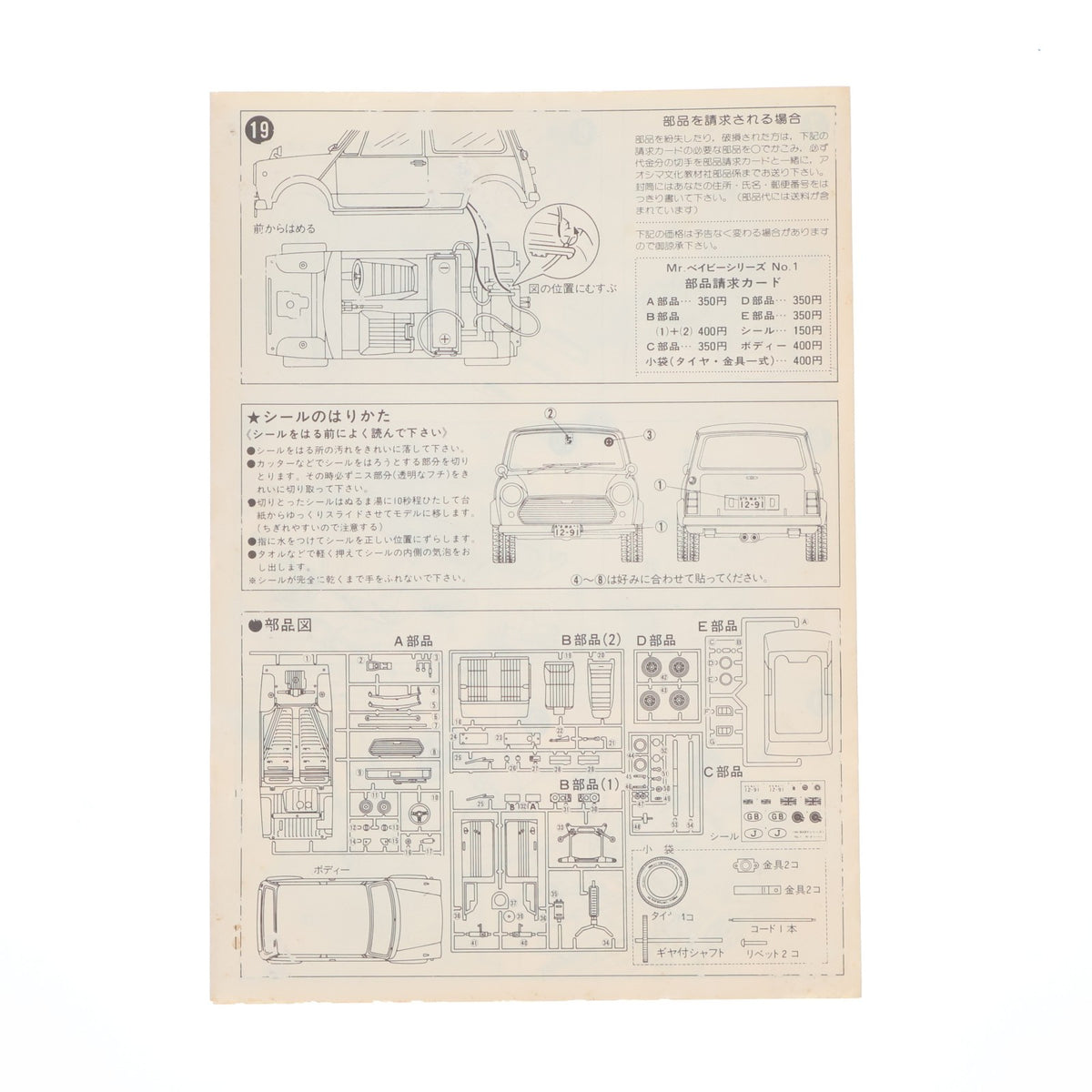 【中古即納】[PTM] MR.ベビーシリーズ No.1 1/20 HONDA NIII360 改造車 N・クーパー モーターライズキット プラモデル(36-74) アオシマ(19991231)