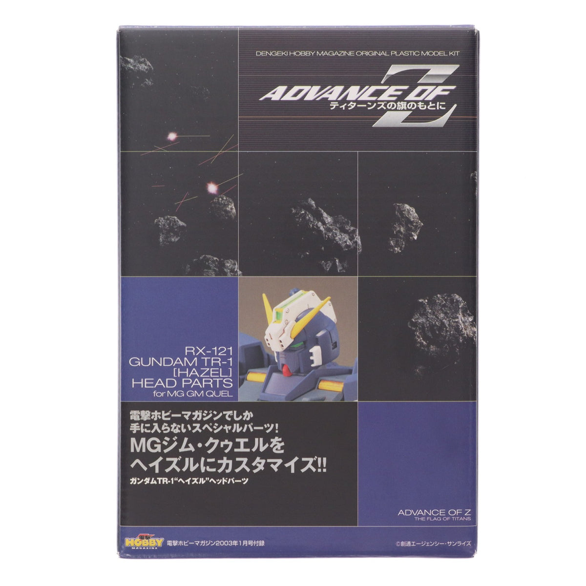 【中古即納】[PTM] (プラモデル単品) MG 1/100 RX-121 ガンダムTR-1 ヘイズル ヘッドパーツ 電撃ホビーマガジン2003年1月号付録 機動戦士Zガンダム外伝 ADVANCE OF Z ～ティターンズの旗のもとに～ プラモデル用アクセサリ バンダイ(20230101)