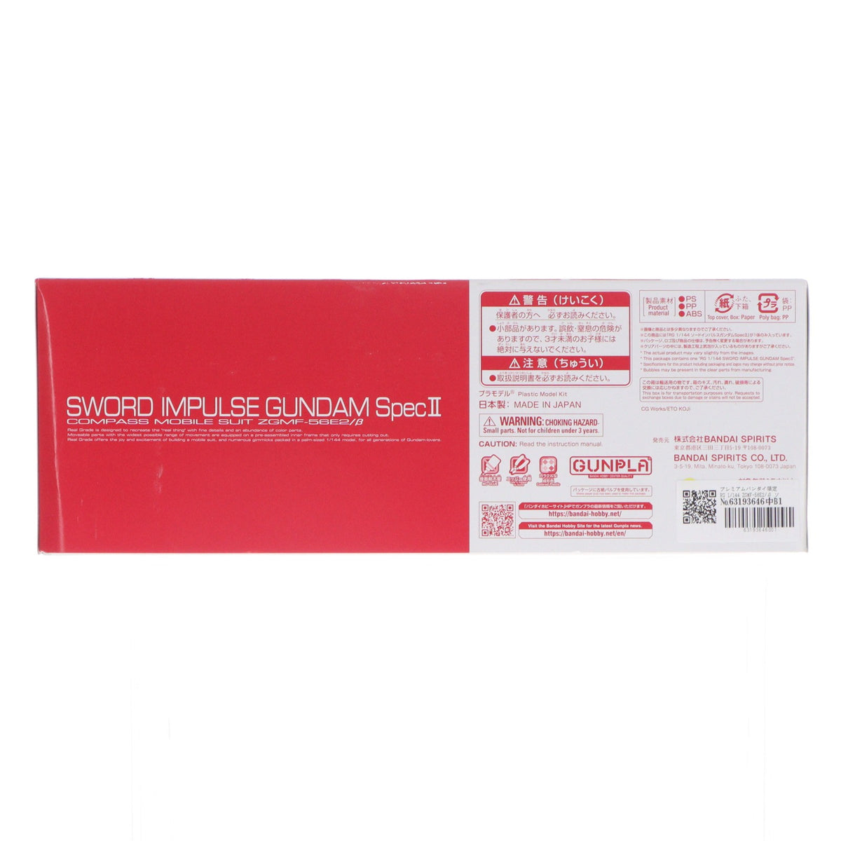【中古即納】[PTM] プレミアムバンダイ限定 RG 1/144 ZGMF-56E2/β ソードインパルスガンダムSpecII 機動戦士ガンダムSEED FREEDOM(シード フリーダム) プラモデル(5067291) バンダイスピリッツ(20250318)