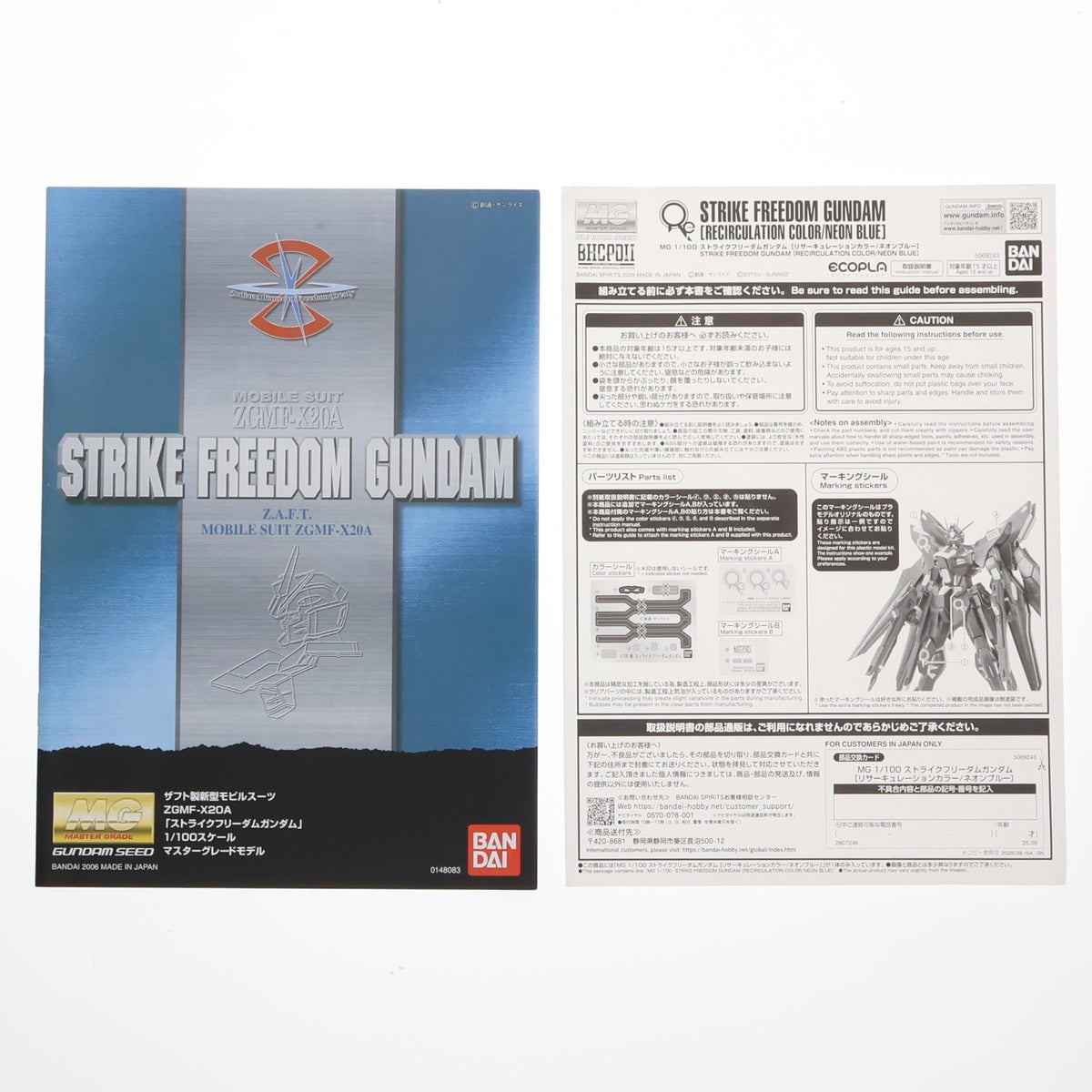 【中古即納】[PTM] イベント限定 MG 1/100 ZGMF-X20A ストライクフリーダムガンダム[リサーキュレーションカラー/ネオンブルー] 機動戦士ガンダムSEED DESTINY(シード デスティニー) エコプラ プラモデル(5069243) バンダイスピリッツ(20250930)