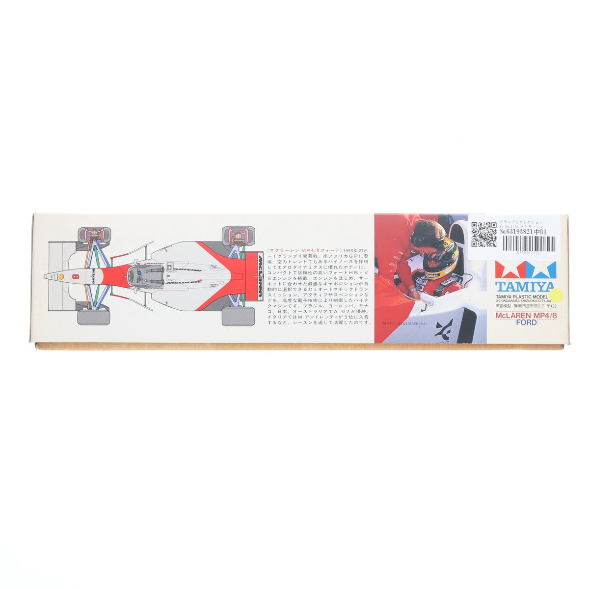 【中古即納】[PTM] グランプリコレクション No.39 1/20 マクラーレン MP4/8フォード プラモデル(20039) タミヤ(19991231)