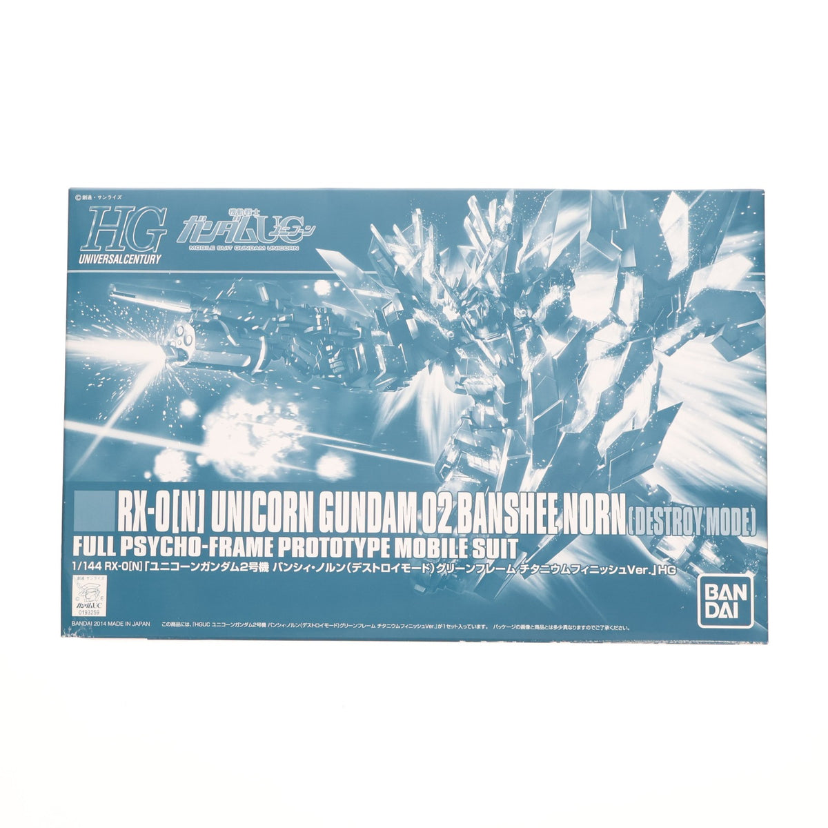 【中古即納】[PTM] イベント限定 HGUC 1/144 RX-0 ユニコーンガンダム2号機 バンシィ・ノルン(デストロイモード) グリーンフレーム チタニウムフィニッシュVer. 機動戦士ガンダムUC(ユニコーン) プラモデル(0193259) バンダイ(20140823)